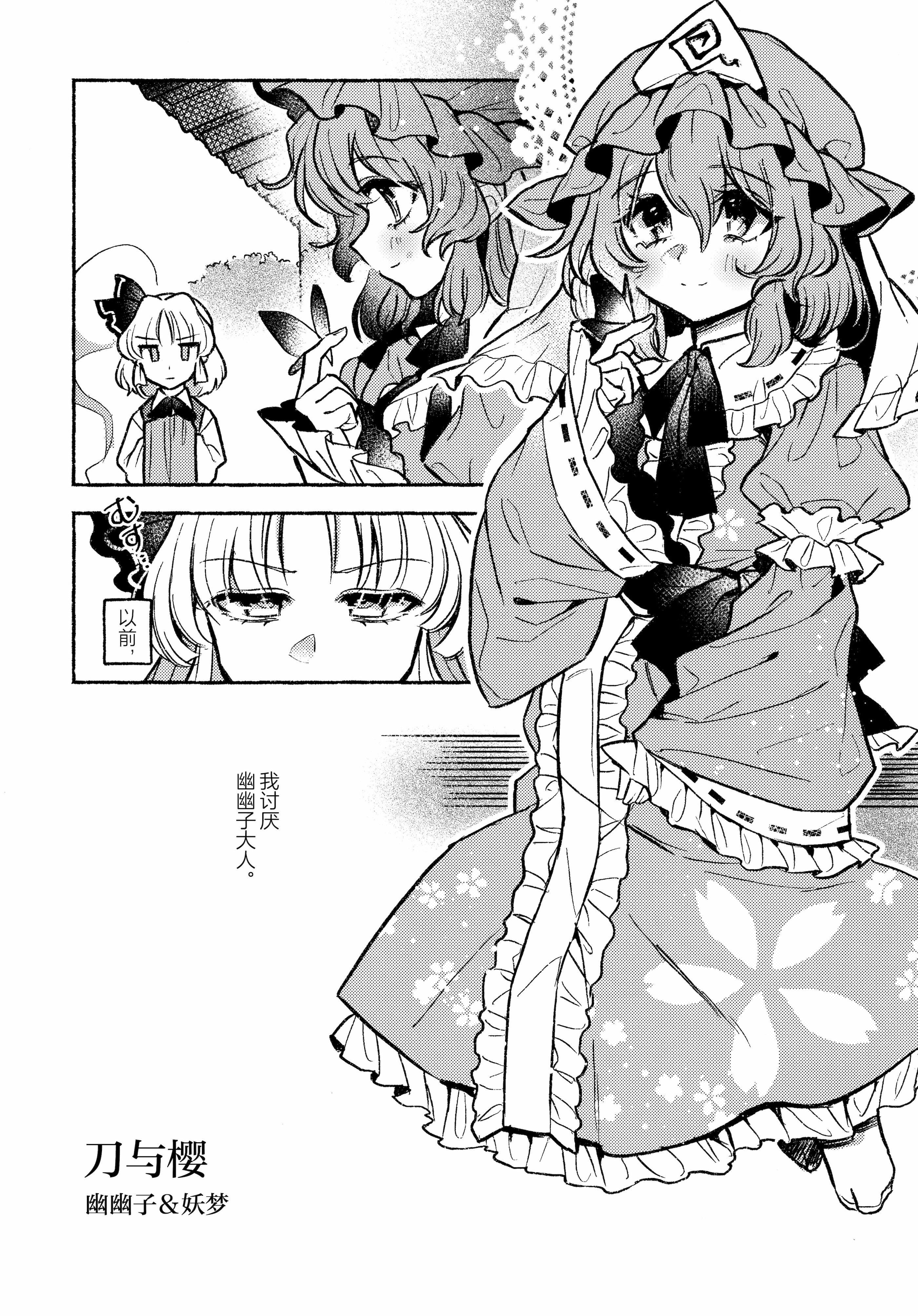 [日本漫画] (紅楼夢21) [肩こり腰痛ドライアイ (政長)] ハッピー・ハルシネーション (東方Project)｜当主人爱上了他们的从者Ⅰ [中国翻訳] 单本,女同百合,黑丝丝袜,萝莉,同性#[25P]-15