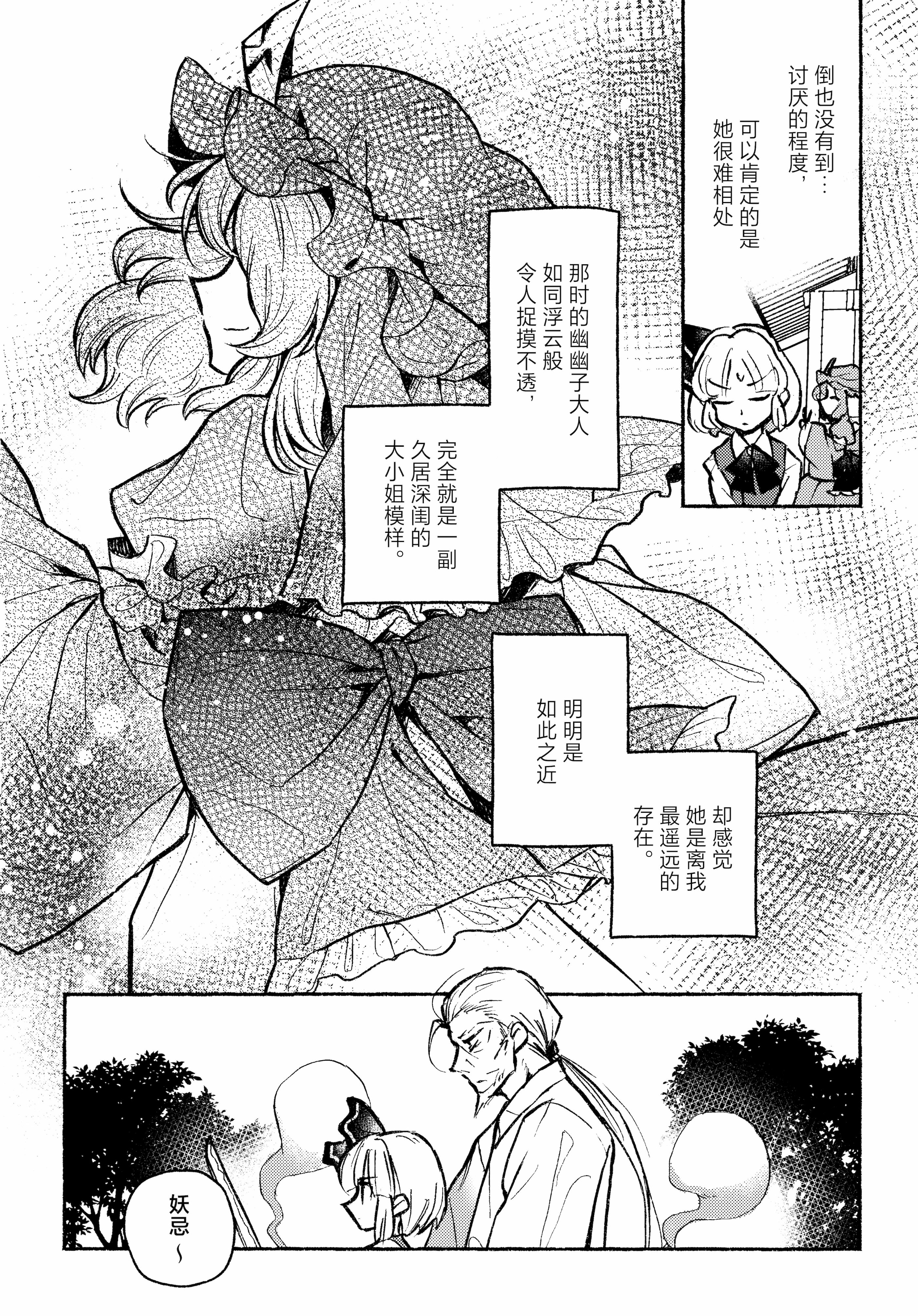 [日本漫画] (紅楼夢21) [肩こり腰痛ドライアイ (政長)] ハッピー・ハルシネーション (東方Project)｜当主人爱上了他们的从者Ⅰ [中国翻訳] 单本,女同百合,黑丝丝袜,萝莉,同性#[25P]-16