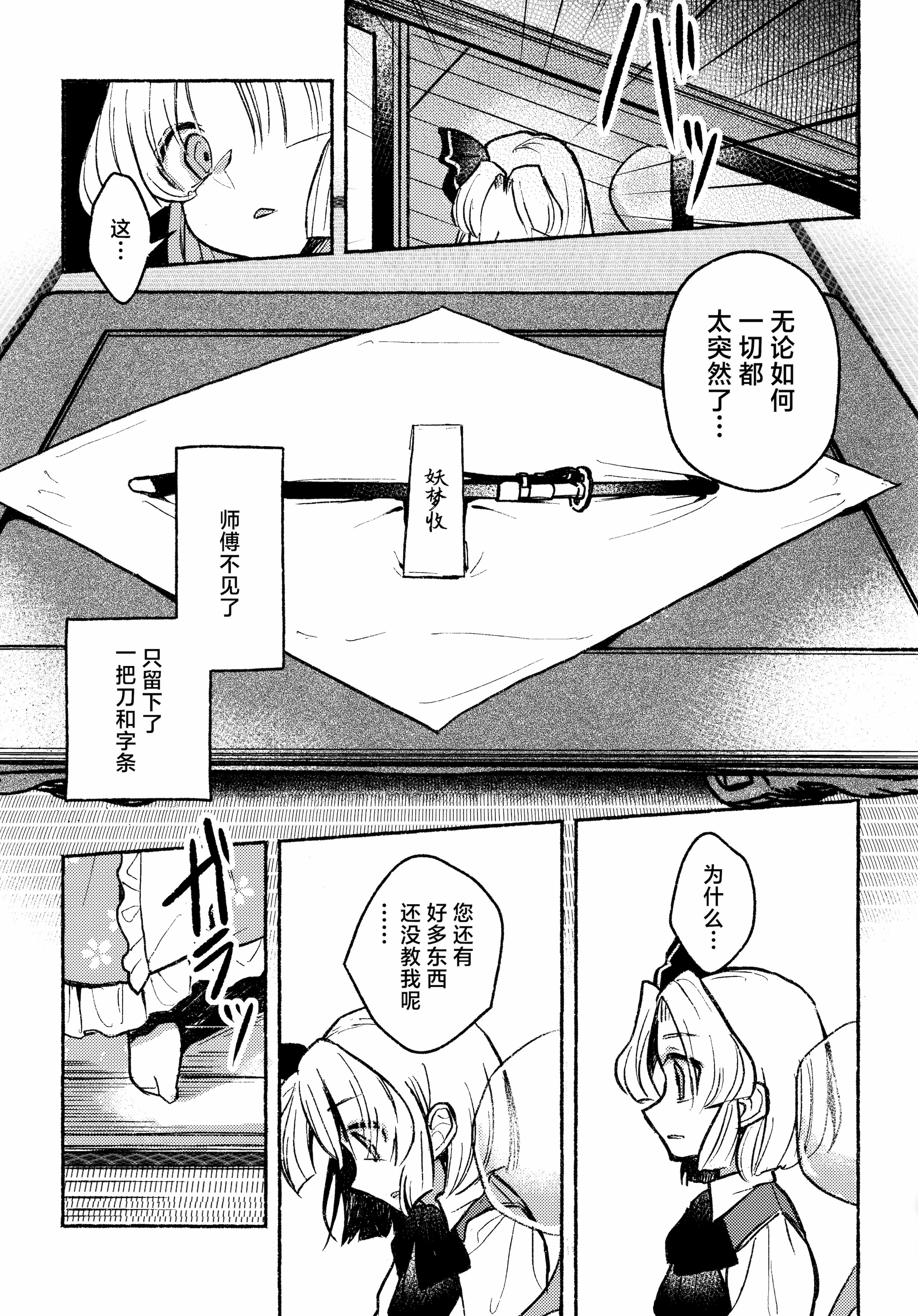 [日本漫画] (紅楼夢21) [肩こり腰痛ドライアイ (政長)] ハッピー・ハルシネーション (東方Project)｜当主人爱上了他们的从者Ⅰ [中国翻訳] 单本,女同百合,黑丝丝袜,萝莉,同性#[25P]-19