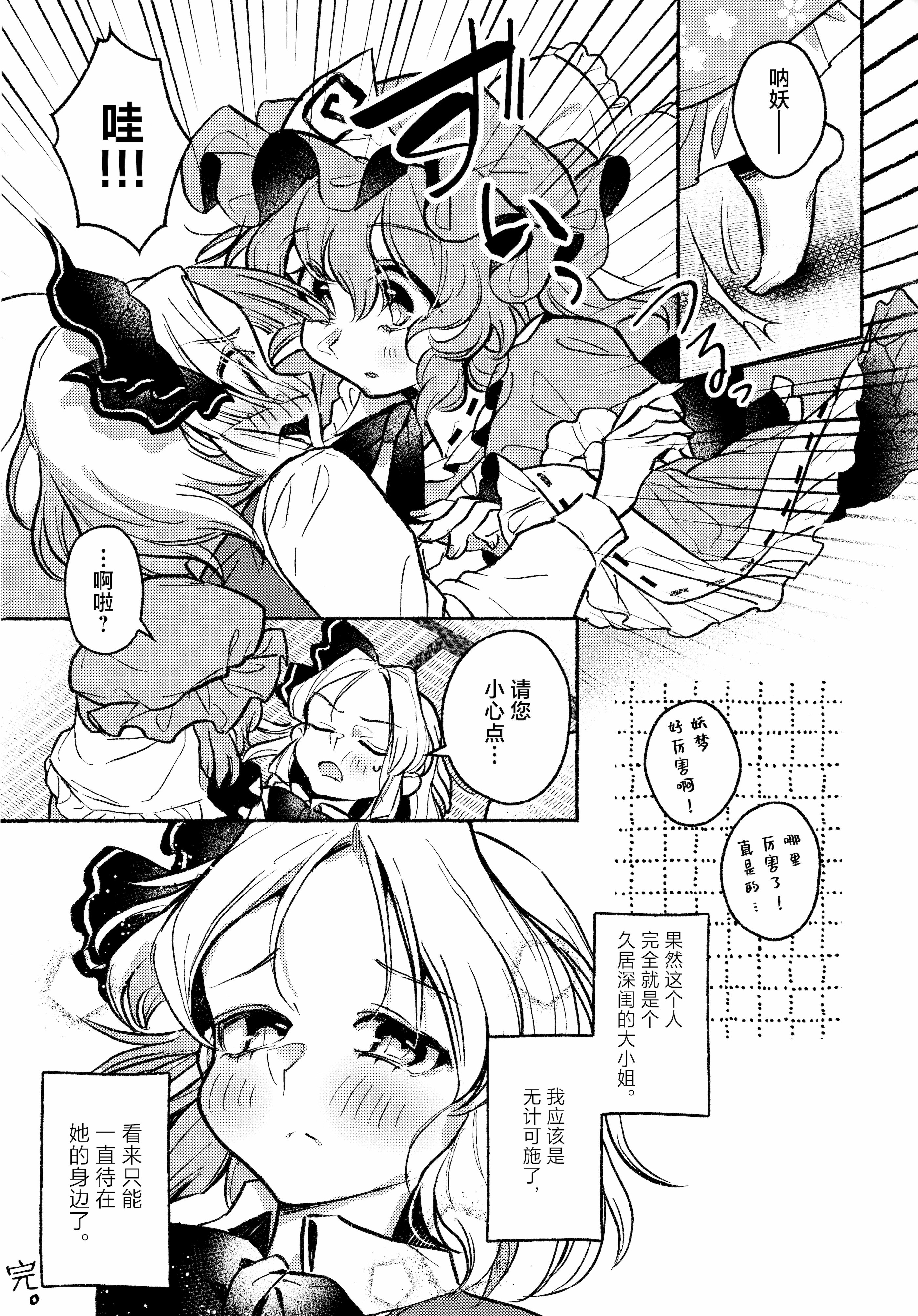 [日本漫画] (紅楼夢21) [肩こり腰痛ドライアイ (政長)] ハッピー・ハルシネーション (東方Project)｜当主人爱上了他们的从者Ⅰ [中国翻訳] 单本,女同百合,黑丝丝袜,萝莉,同性#[25P]-25