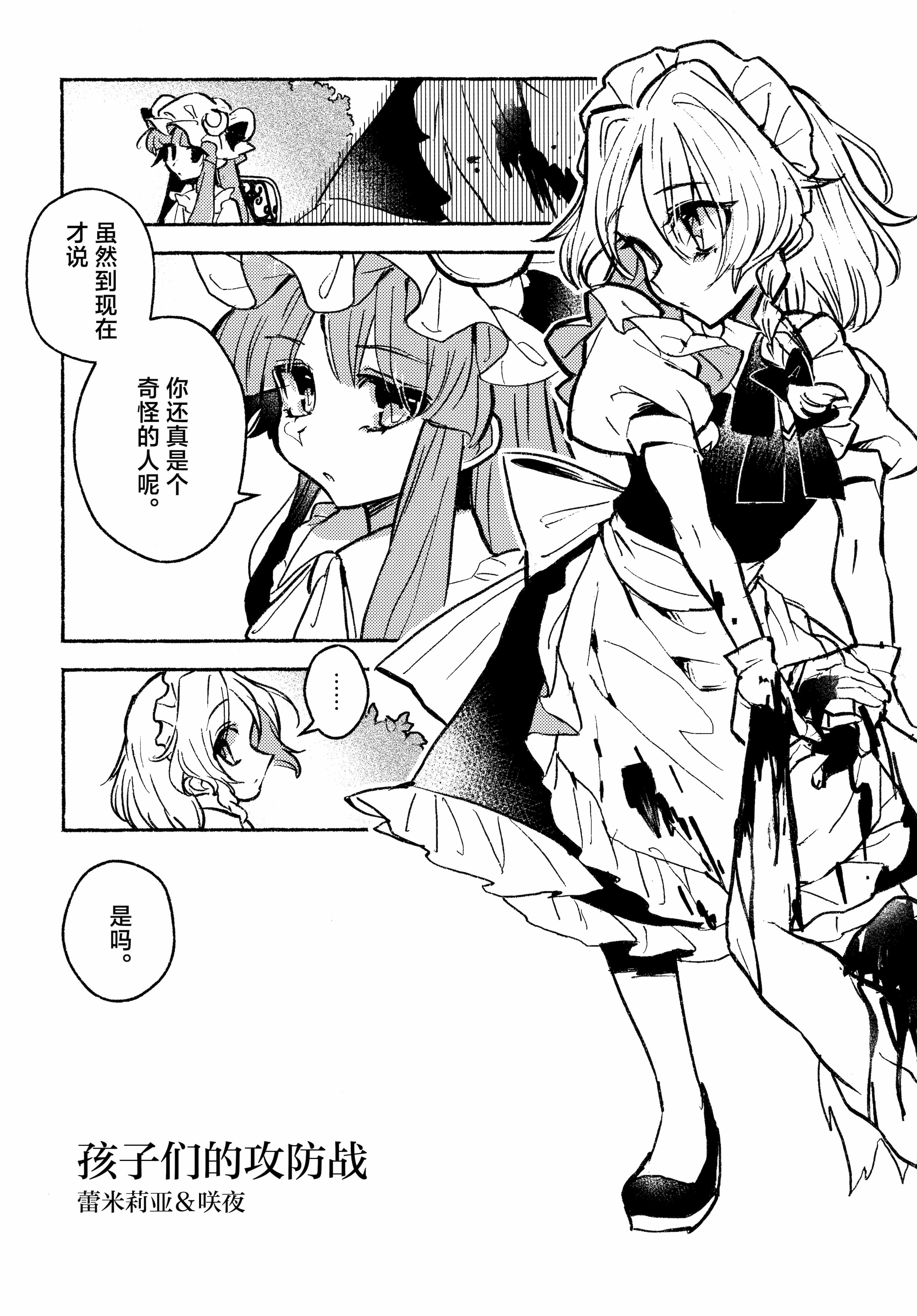 [日本漫画] (紅楼夢21) [肩こり腰痛ドライアイ (政長)] ハッピー・ハルシネーション (東方Project)｜当主人爱上了他们的从者Ⅰ [中国翻訳] 单本,女同百合,黑丝丝袜,萝莉,同性#[25P]-3