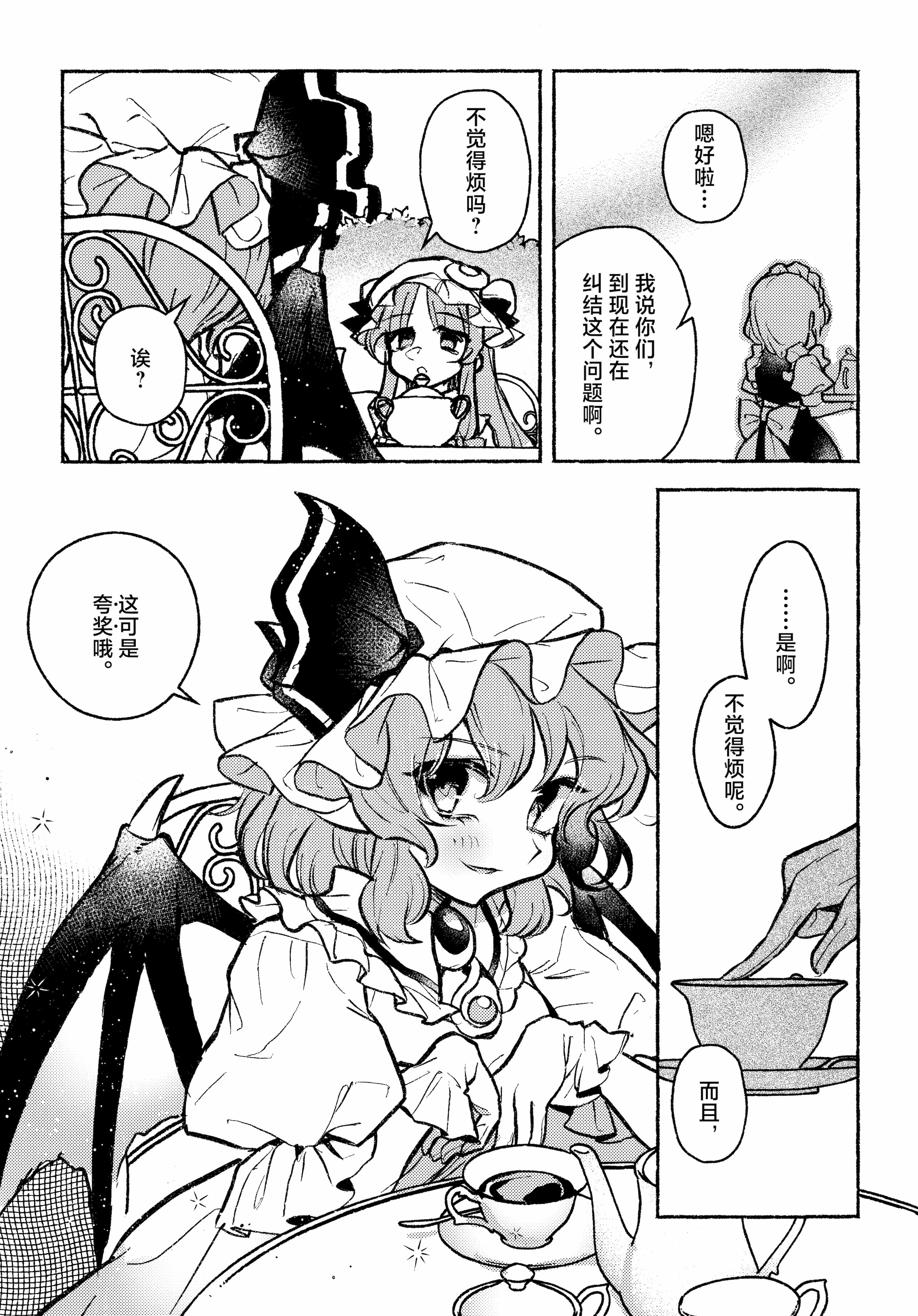 [日本漫画] (紅楼夢21) [肩こり腰痛ドライアイ (政長)] ハッピー・ハルシネーション (東方Project)｜当主人爱上了他们的从者Ⅰ [中国翻訳] 单本,女同百合,黑丝丝袜,萝莉,同性#[25P]-7
