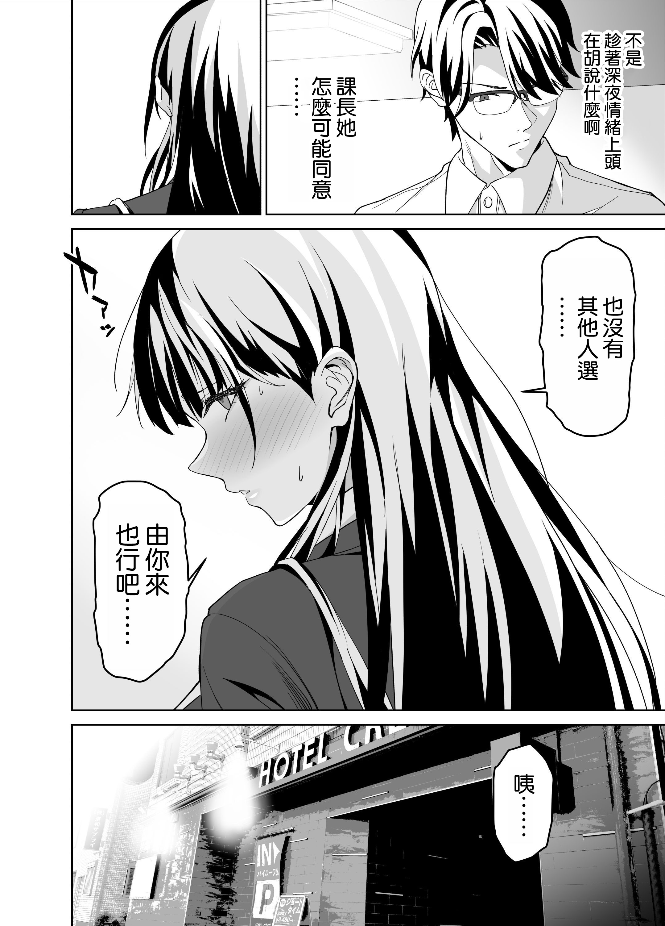 [日本漫画] [拡張パーツ (遠藤良危)] 堅物女上司と派遣くん、限界社畜の二人はセックスがしたい! 单本,巨乳大奶,露出,大阴茎#[26P]-12