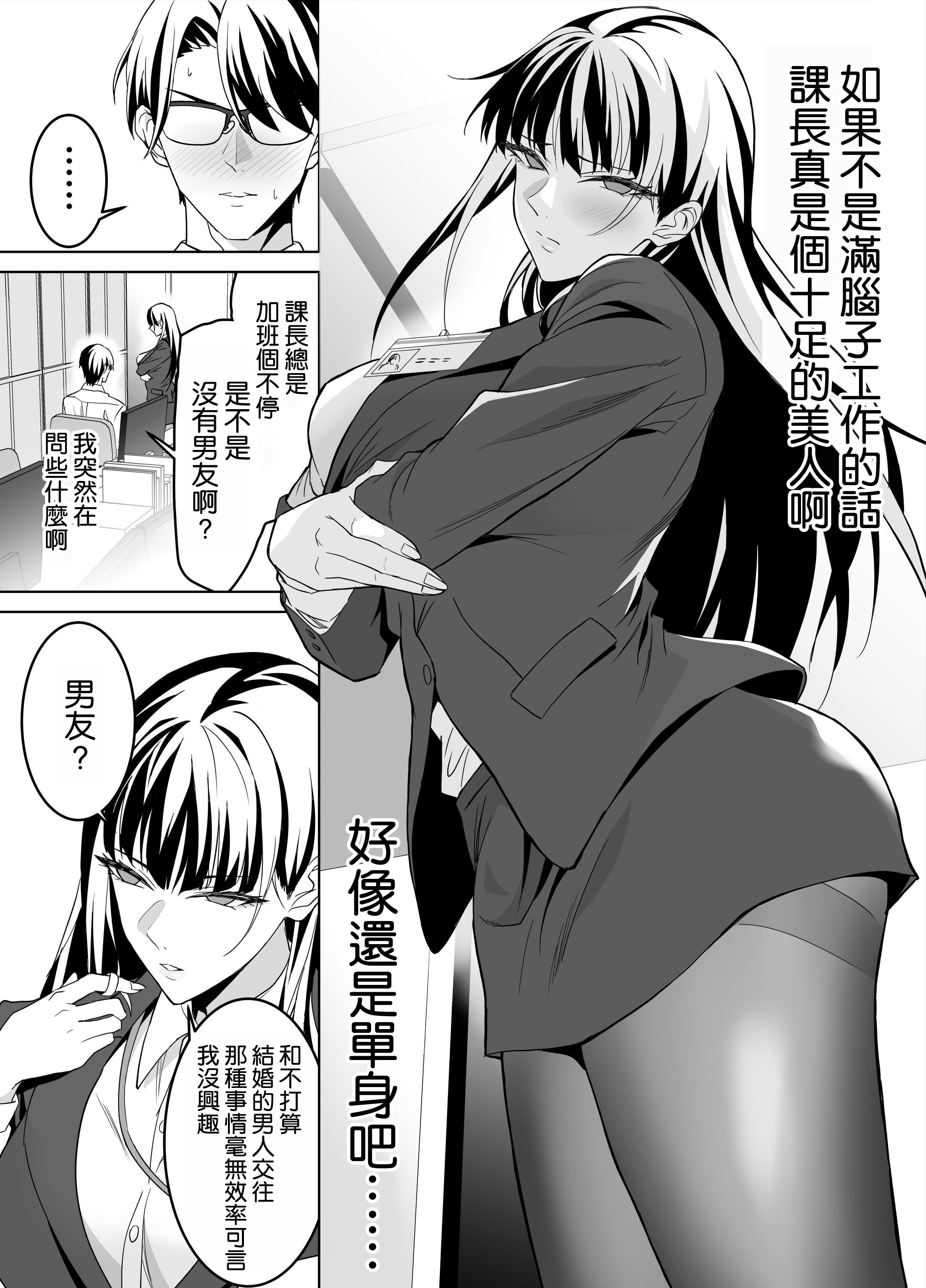 [日本漫画] [拡張パーツ (遠藤良危)] 堅物女上司と派遣くん、限界社畜の二人はセックスがしたい! 单本,巨乳大奶,露出,大阴茎#[26P]-7