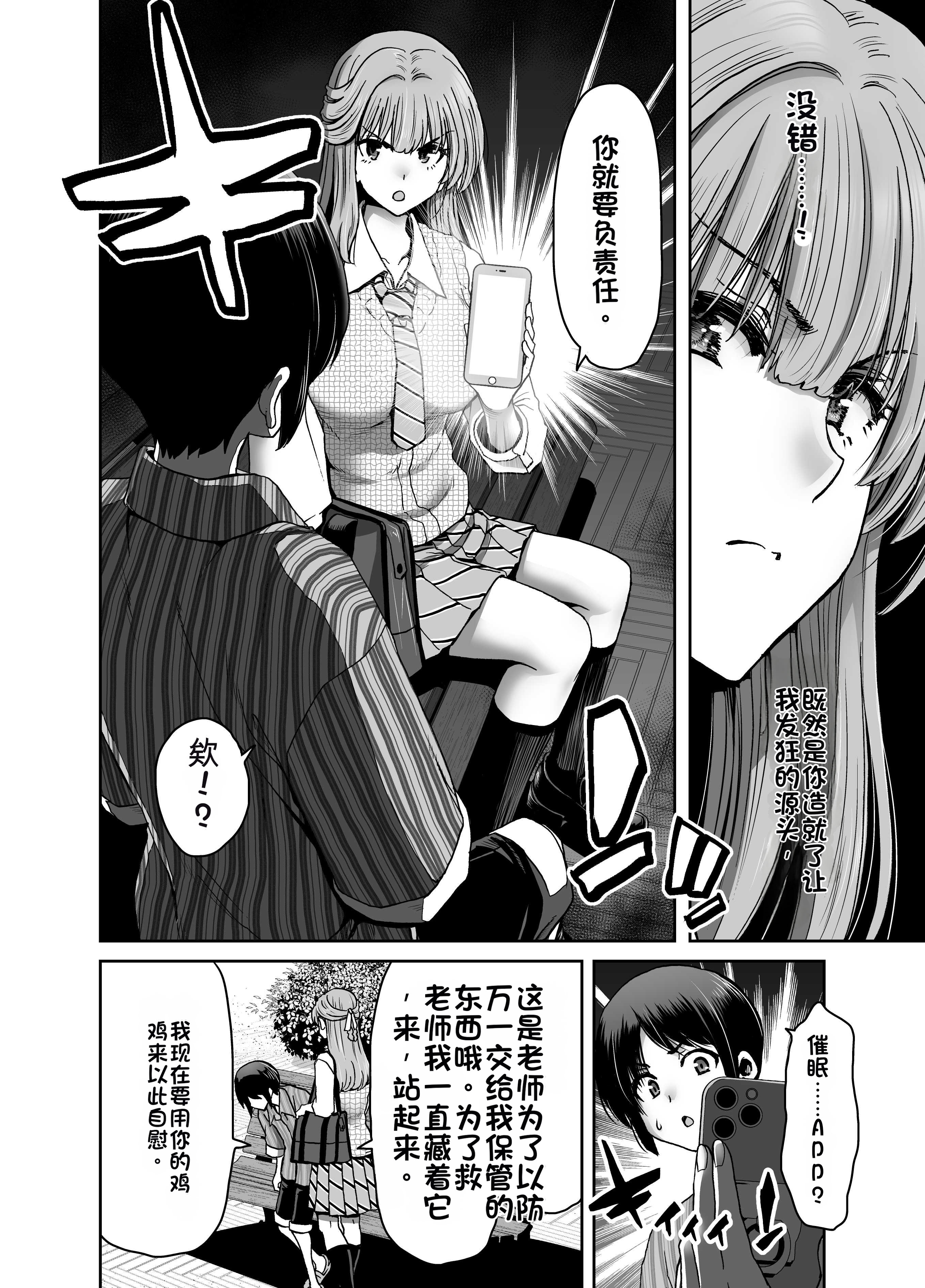 [日本漫画] [ポリンキー広場 (堀博昭)] 催眠アプリでぐちゃぐちゃにされたあたしたちが支配されたままのわけないの! 单本,巨乳大奶,露出,大阴茎#[26P]-14