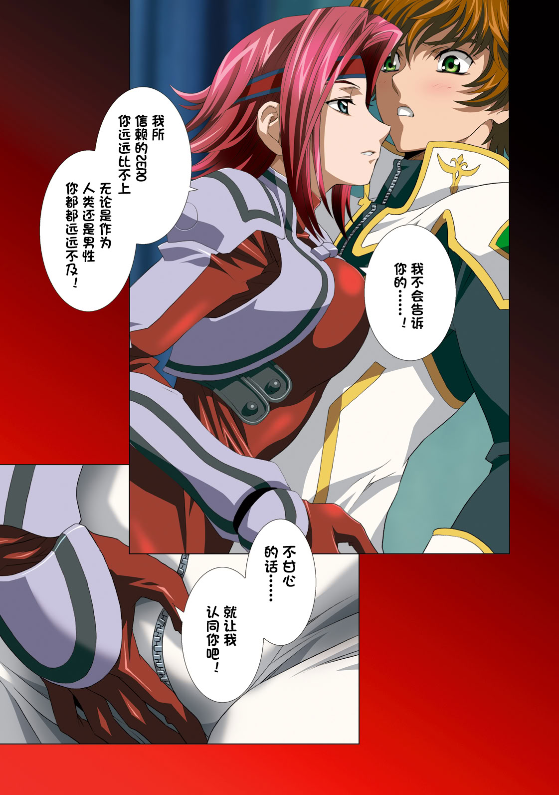 [日本漫画] [片励会 (かわらじま晃 他)] G-CURRENT PLUS 15TH ~FOR WEB~ (コードギアス 反逆のルルーシュ) 单本,巨乳大奶,露出,全彩,大阴茎#[26P]-10