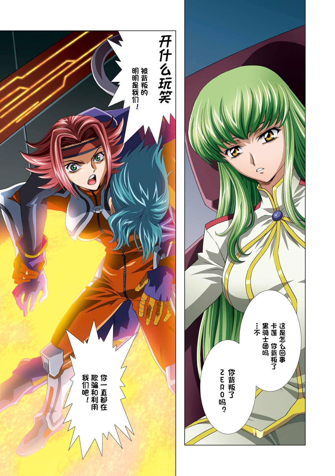 [日本漫画] [片励会 (かわらじま晃 他)] G-CURRENT PLUS 15TH ~FOR WEB~ (コードギアス 反逆のルルーシュ) 单本,巨乳大奶,露出,全彩,大阴茎#[26P]-26