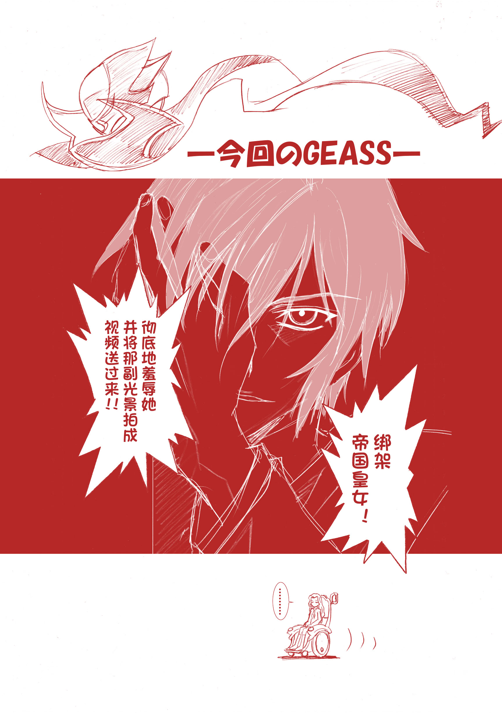 [日本漫画] [片励会 (かわらじま晃 他)] G-CURRENT PLUS 15TH ~FOR WEB~ (コードギアス 反逆のルルーシュ) 单本,巨乳大奶,露出,全彩,大阴茎#[29P]-25