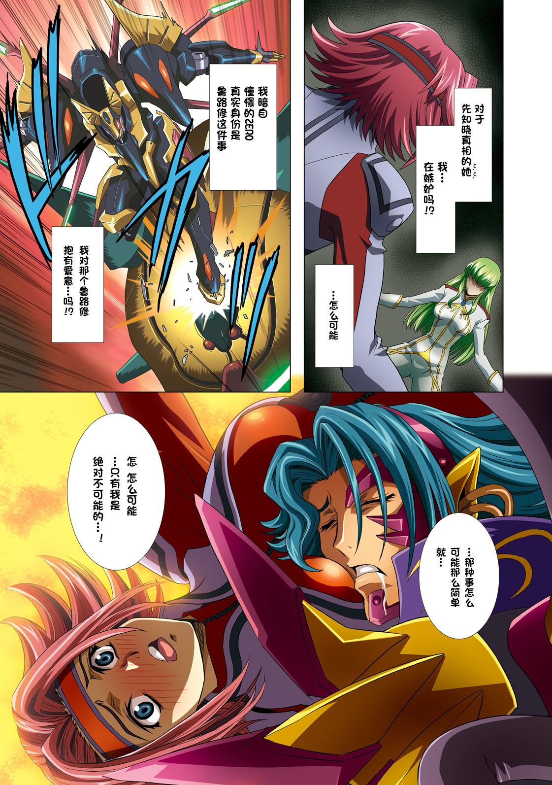 [日本漫画] [片励会 (かわらじま晃 他)] G-CURRENT PLUS 15TH ~FOR WEB~ (コードギアス 反逆のルルーシュ) 单本,巨乳大奶,露出,全彩,大阴茎#[29P]-4