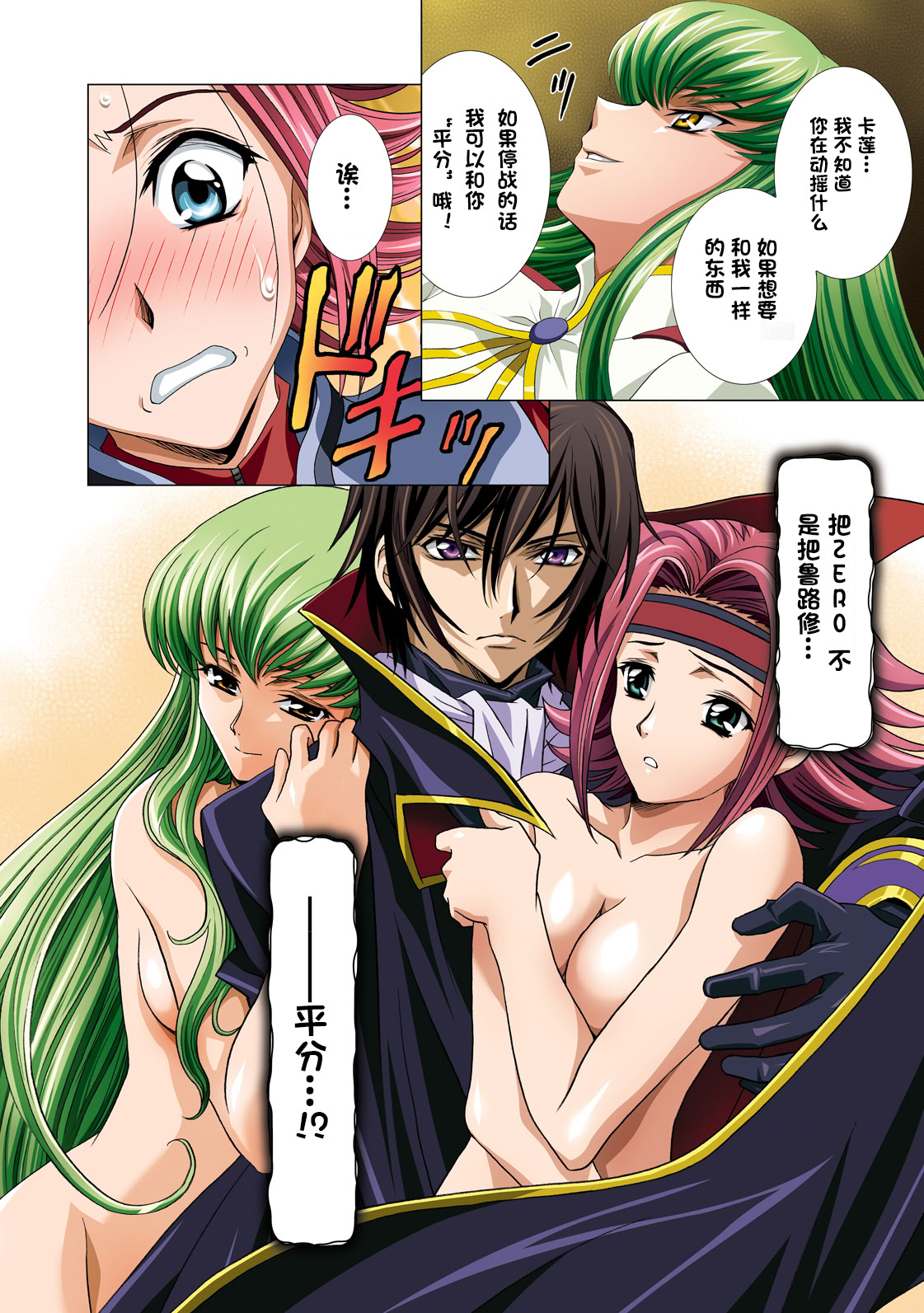 [日本漫画] [片励会 (かわらじま晃 他)] G-CURRENT PLUS 15TH ~FOR WEB~ (コードギアス 反逆のルルーシュ) 单本,巨乳大奶,露出,全彩,大阴茎#[29P]-5