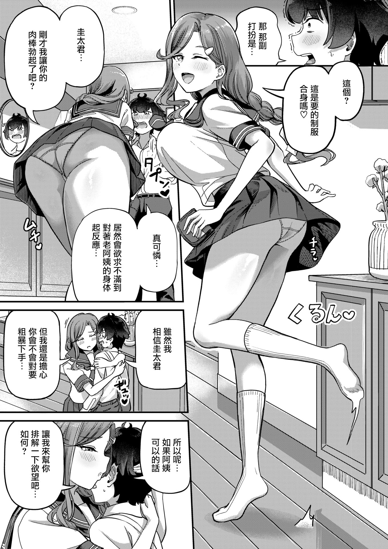 [日本漫画] [パンダエキス]ママで発散しましょうね♡(COMIC 失楽天 2026年4月号) 单本,高潮潮吹,正太控,女学生制服,内射中出,丝袜#[23P]-10