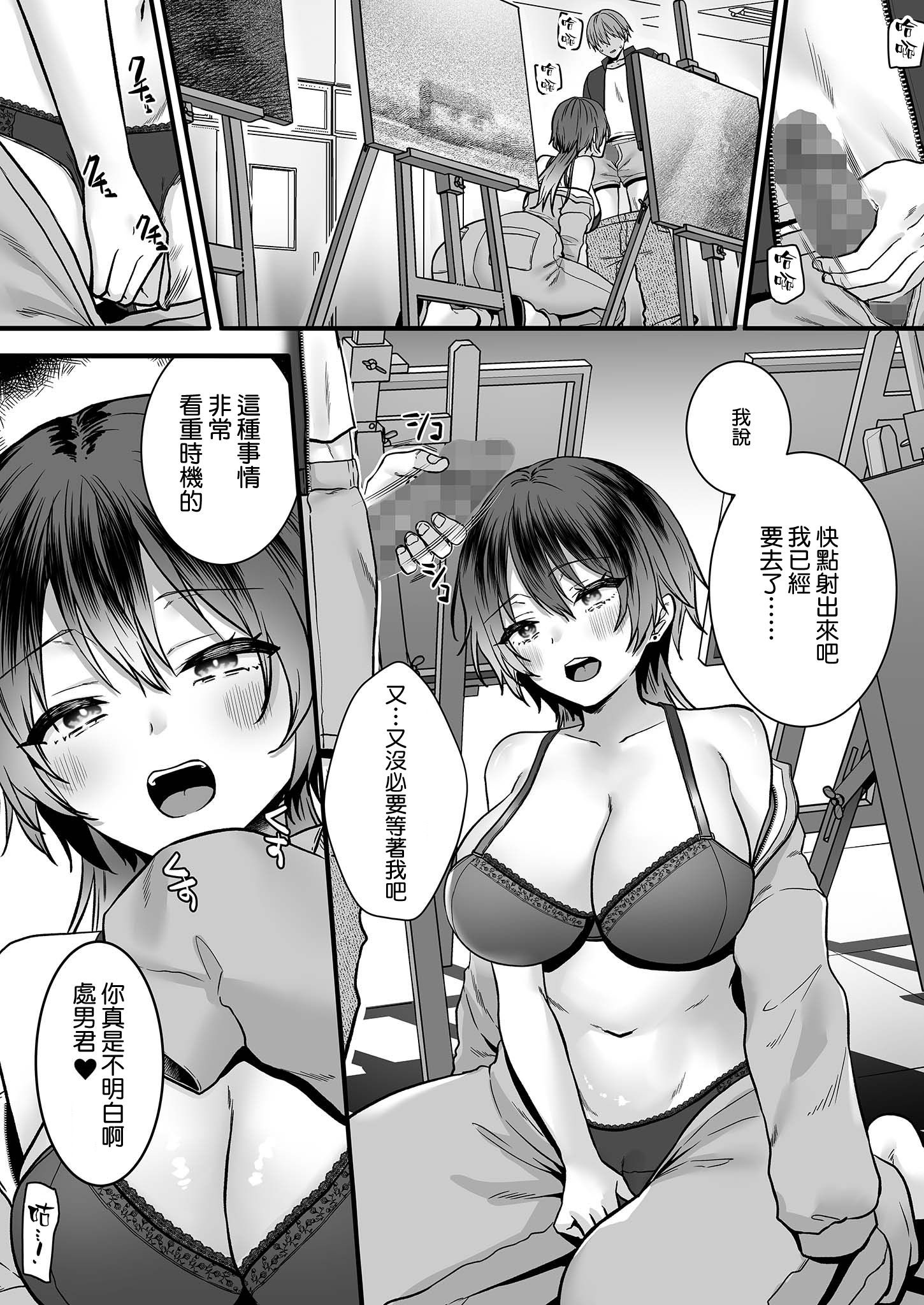 [日本漫画] [ポロプリズム (くまのこたろ)] キミだけの特別な愛情表現 －天才女子と秘密を共有するアトリエ 单本,巨乳大奶,露出,大阴茎#[26P]-3