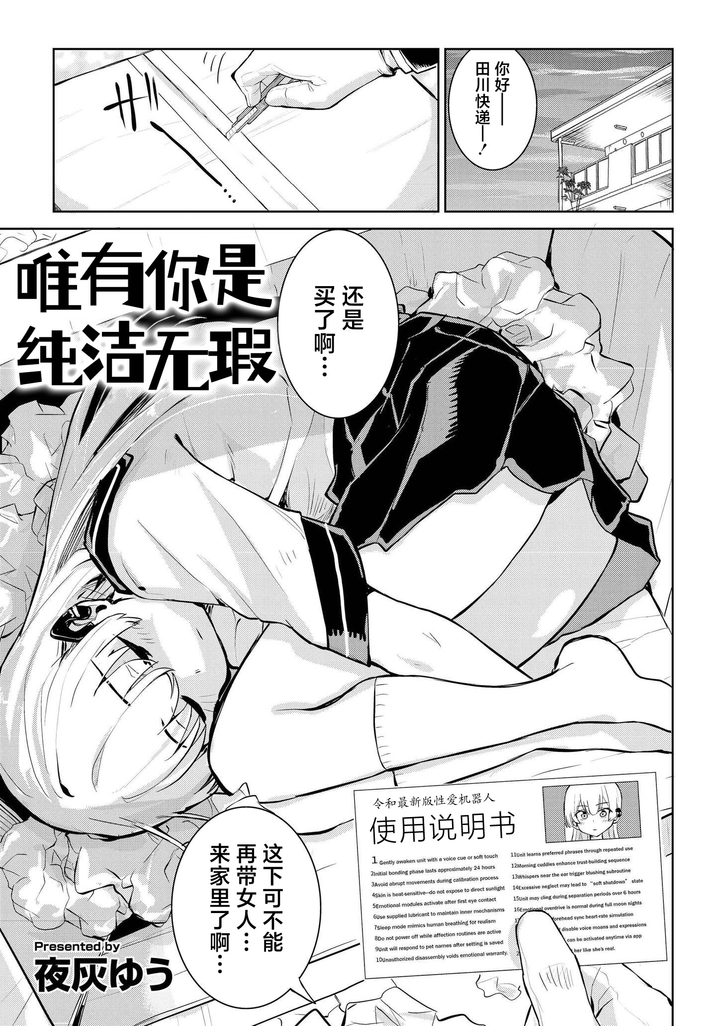 [日本漫画] [夜灰ゆう] 君だけは汚れない (comicエンドロールvol.1) 单本,高潮潮吹,单女,女学生制服,单男,内射中出,丝袜#[32P]-1