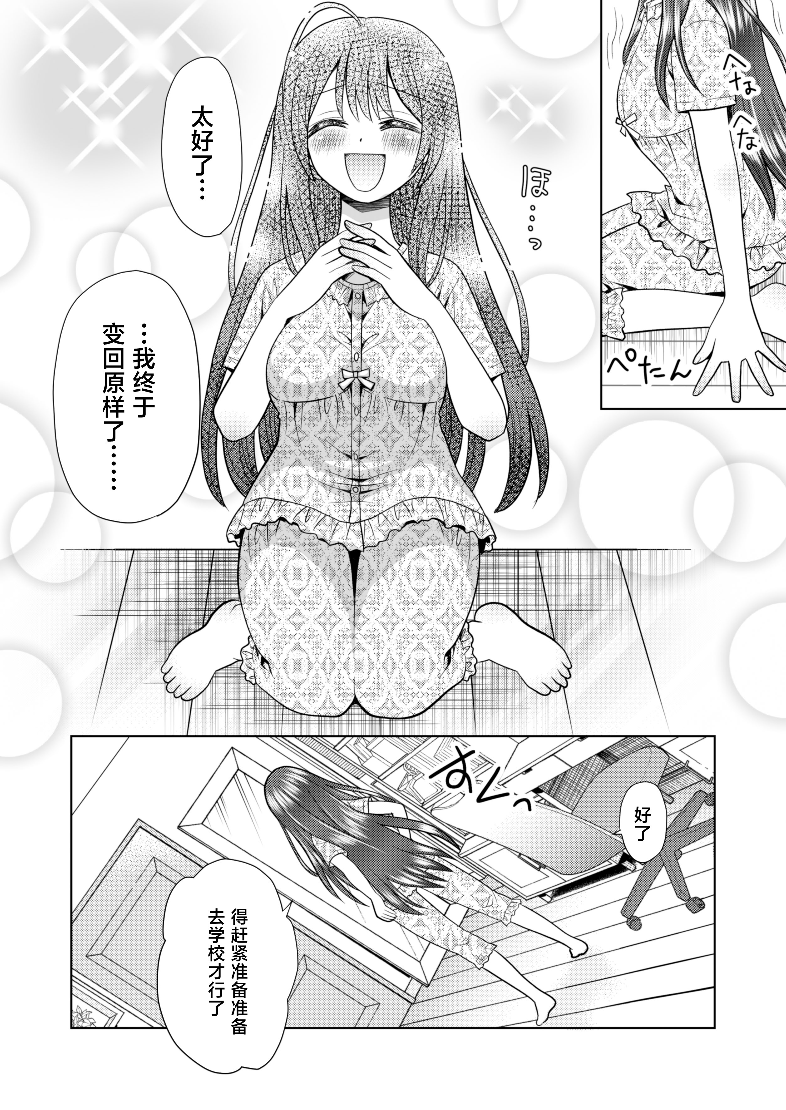 [日本漫画] [あむぁいおかし製作所 (ゆーきぃ)]僕が通っていたのは、男の子を女の子に変えてしまう学校でした！ [中国翻訳] 单本,性转换,调教,女学生制服#[38P]-26