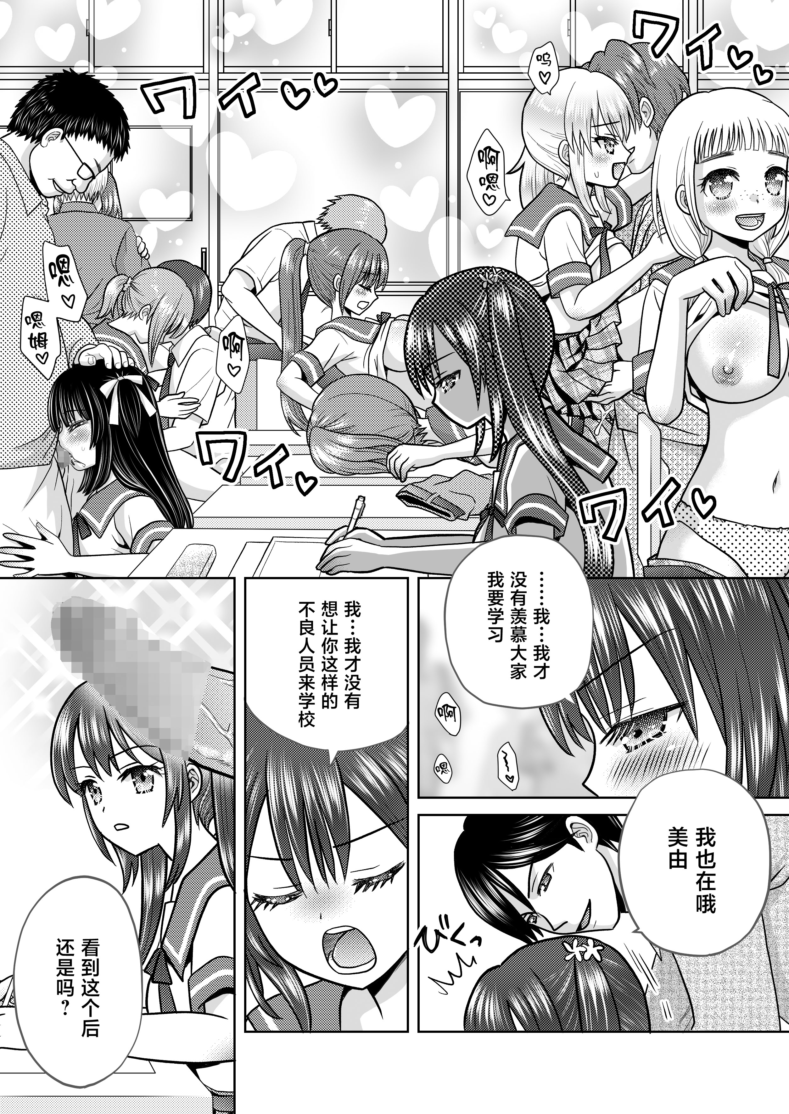 [日本漫画] [あむぁいおかし製作所 (ゆーきぃ)]僕が通っていたのは、男の子を女の子に変えてしまう学校でした！ [中国翻訳] 单本,性转换,调教,女学生制服#[38P]-30