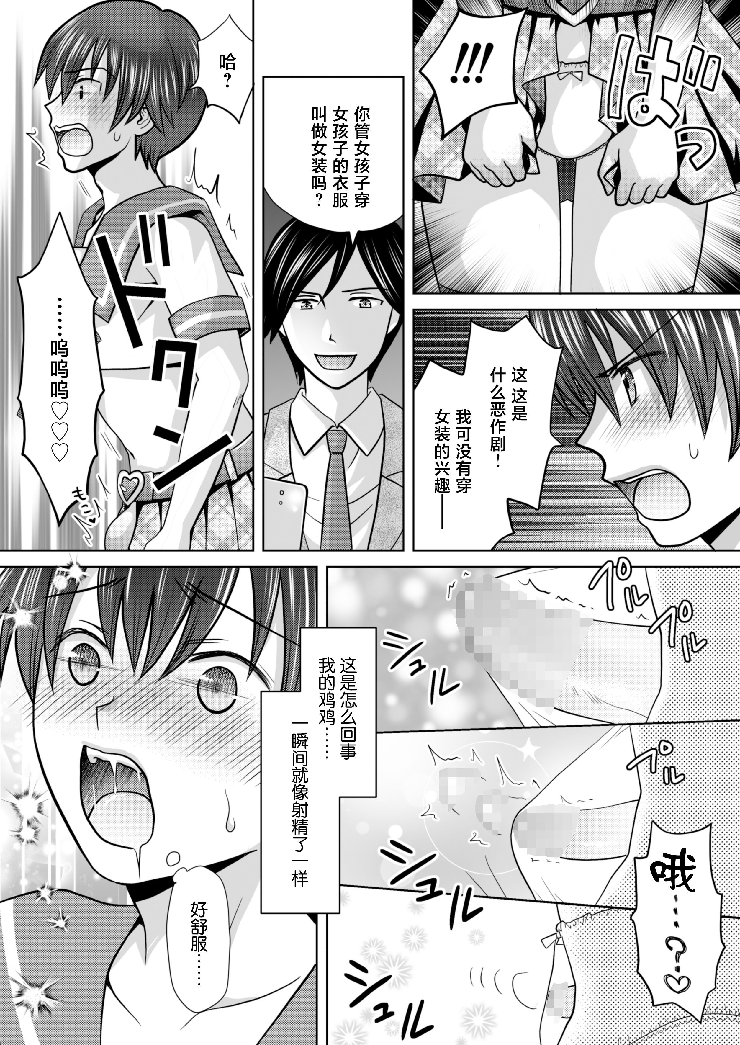 [日本漫画] [あむぁいおかし製作所 (ゆーきぃ)]僕が通っていたのは、男の子を女の子に変えてしまう学校でした！ [中国翻訳] 单本,性转换,调教,女学生制服#[38P]-8