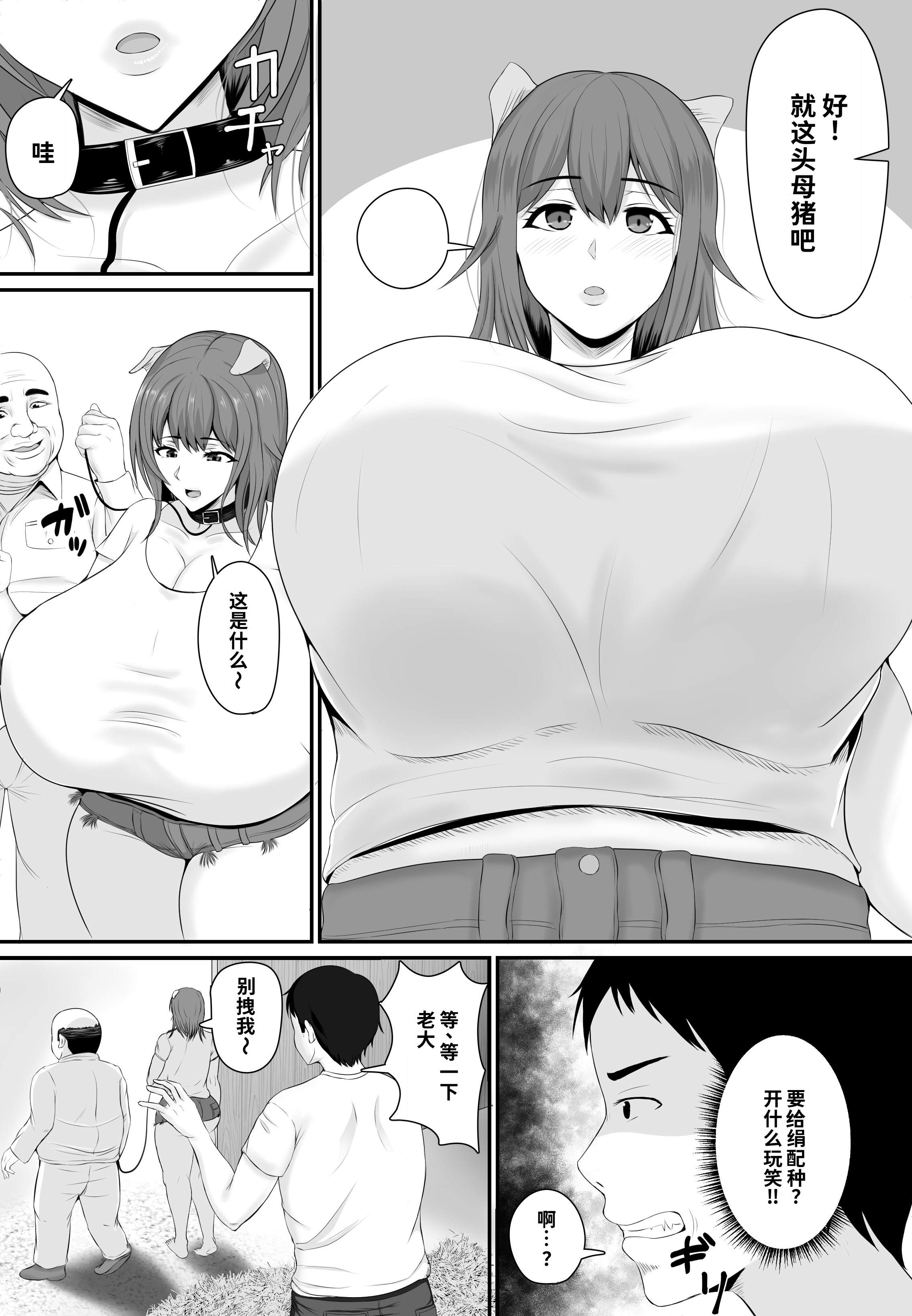 [日本漫画] [しき] メスブタ孕ませ小屋 单本,巨乳大奶,露出,大阴茎#[26P]-19