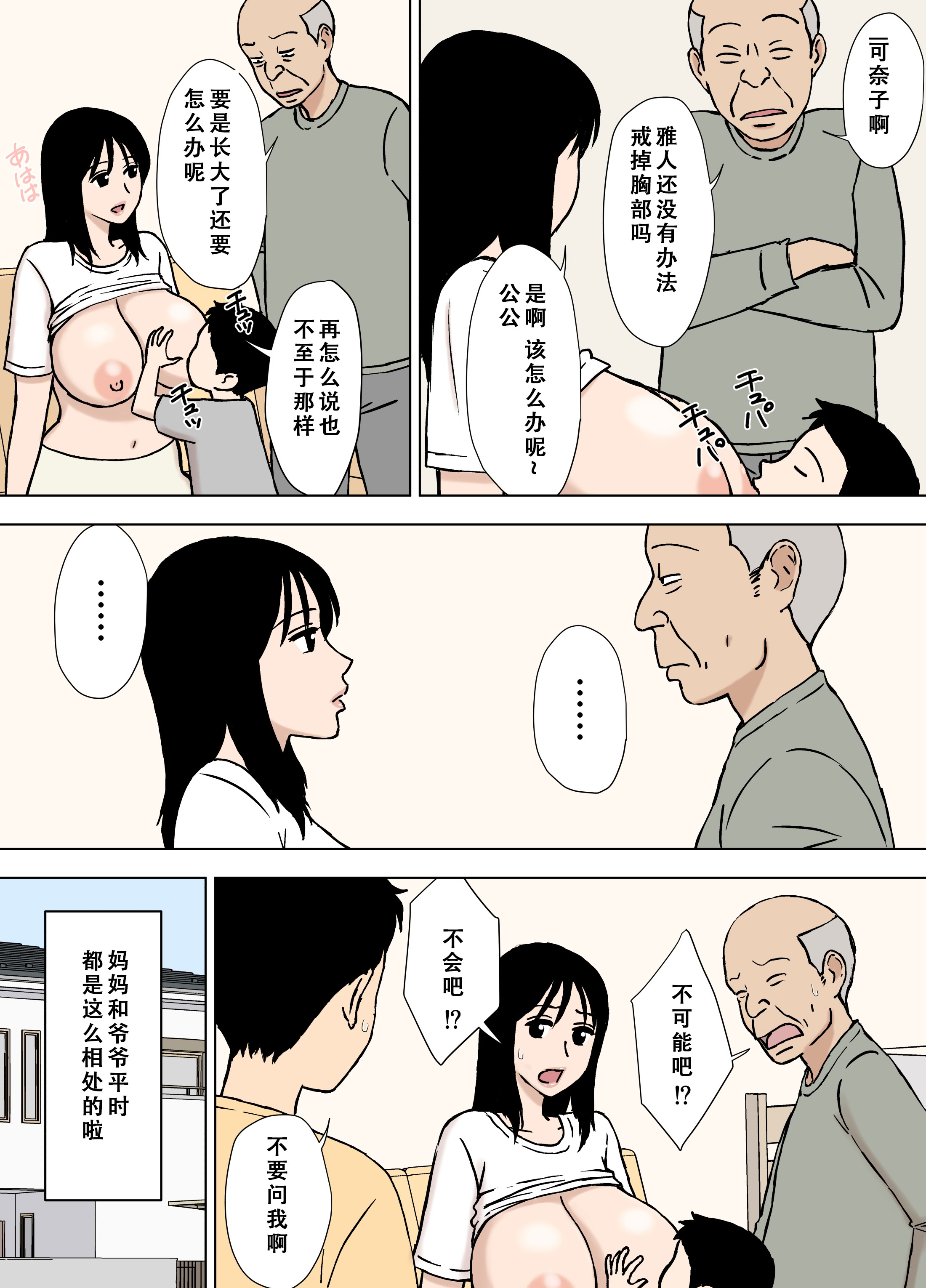 [U羅漢] 僕が知らなかったママと爺ちゃんのこと 10