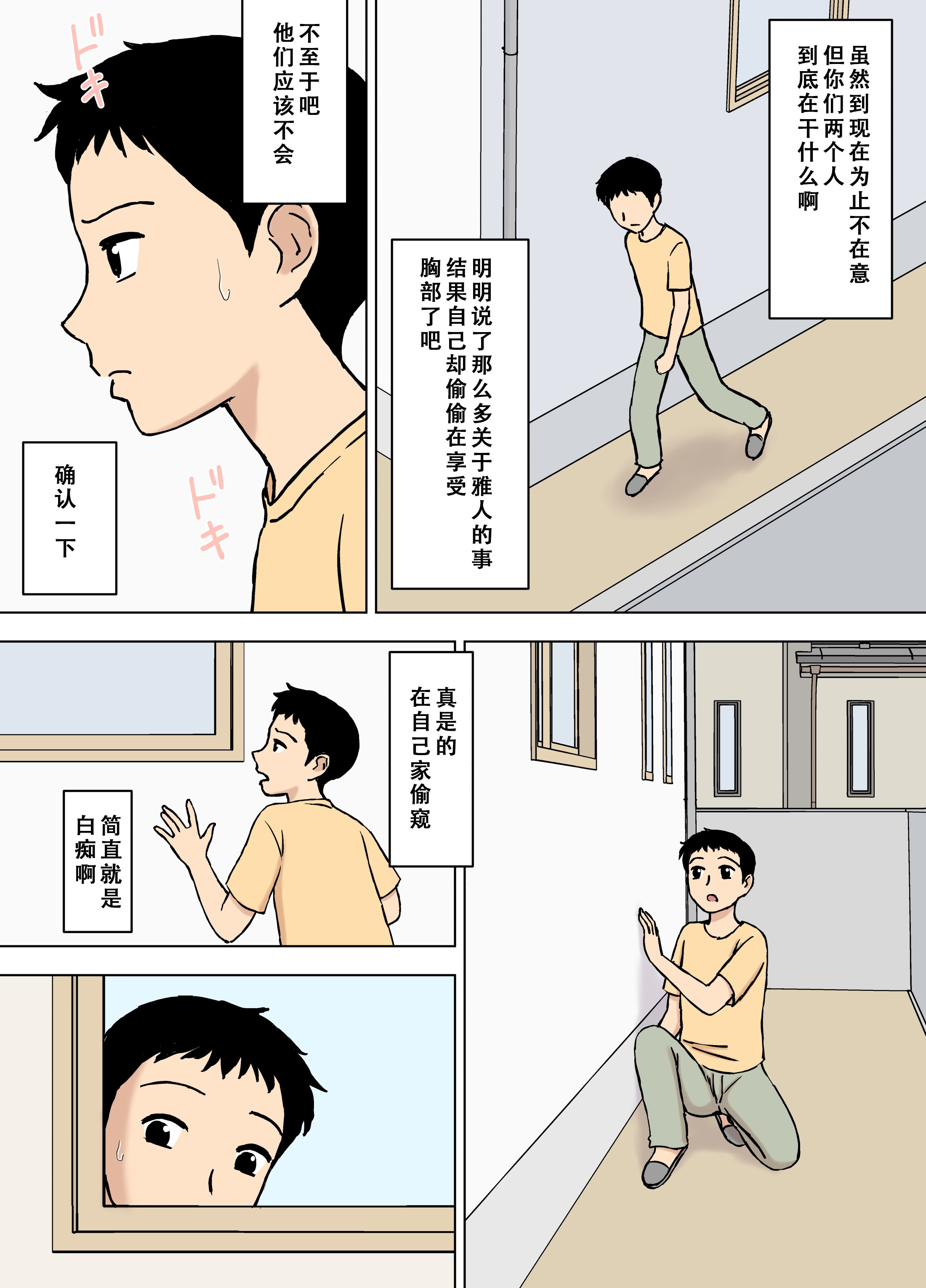 [U羅漢] 僕が知らなかったママと爺ちゃんのこと 16