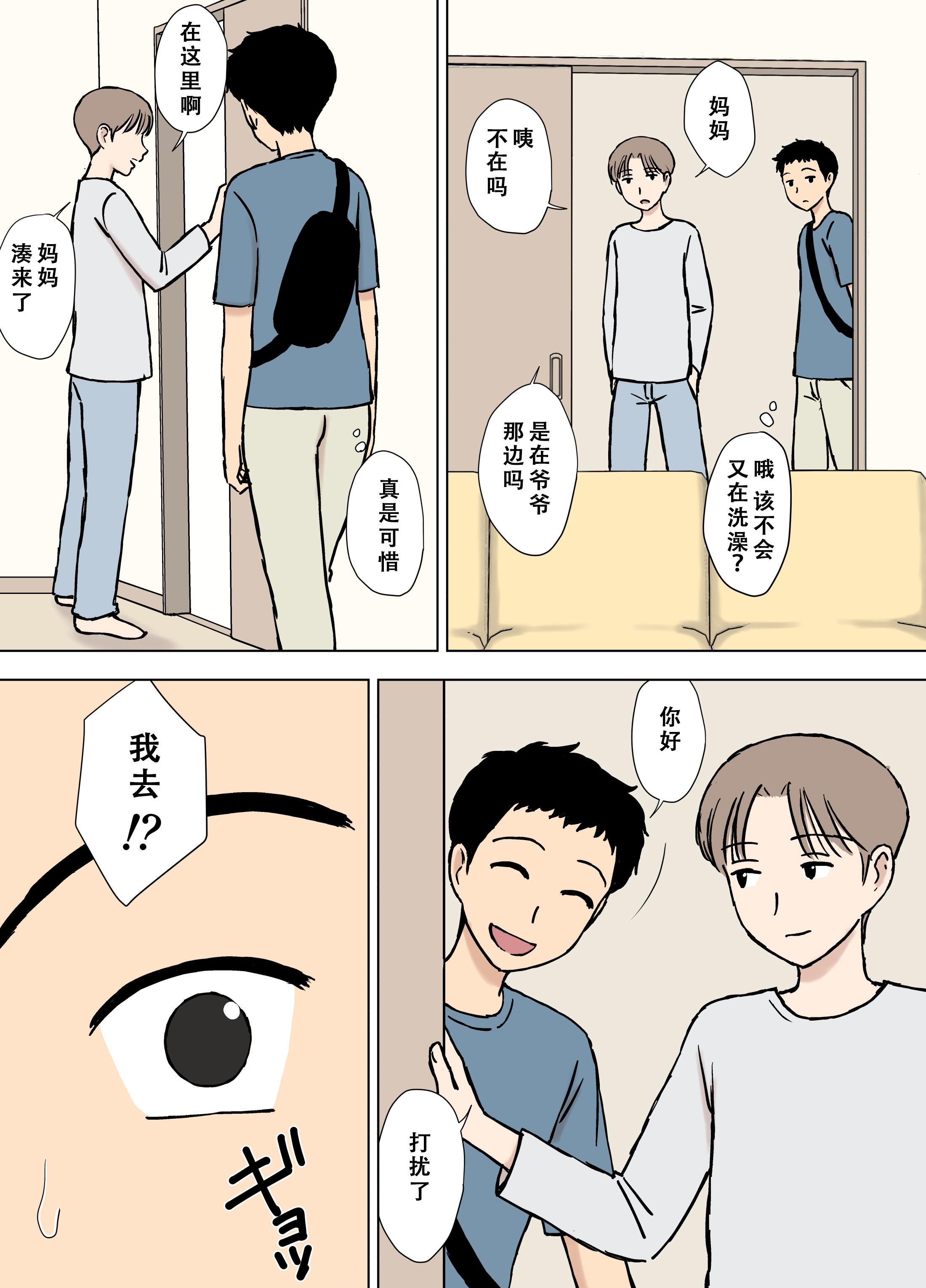 [U羅漢] 僕が知らなかったママと爺ちゃんのこと 4