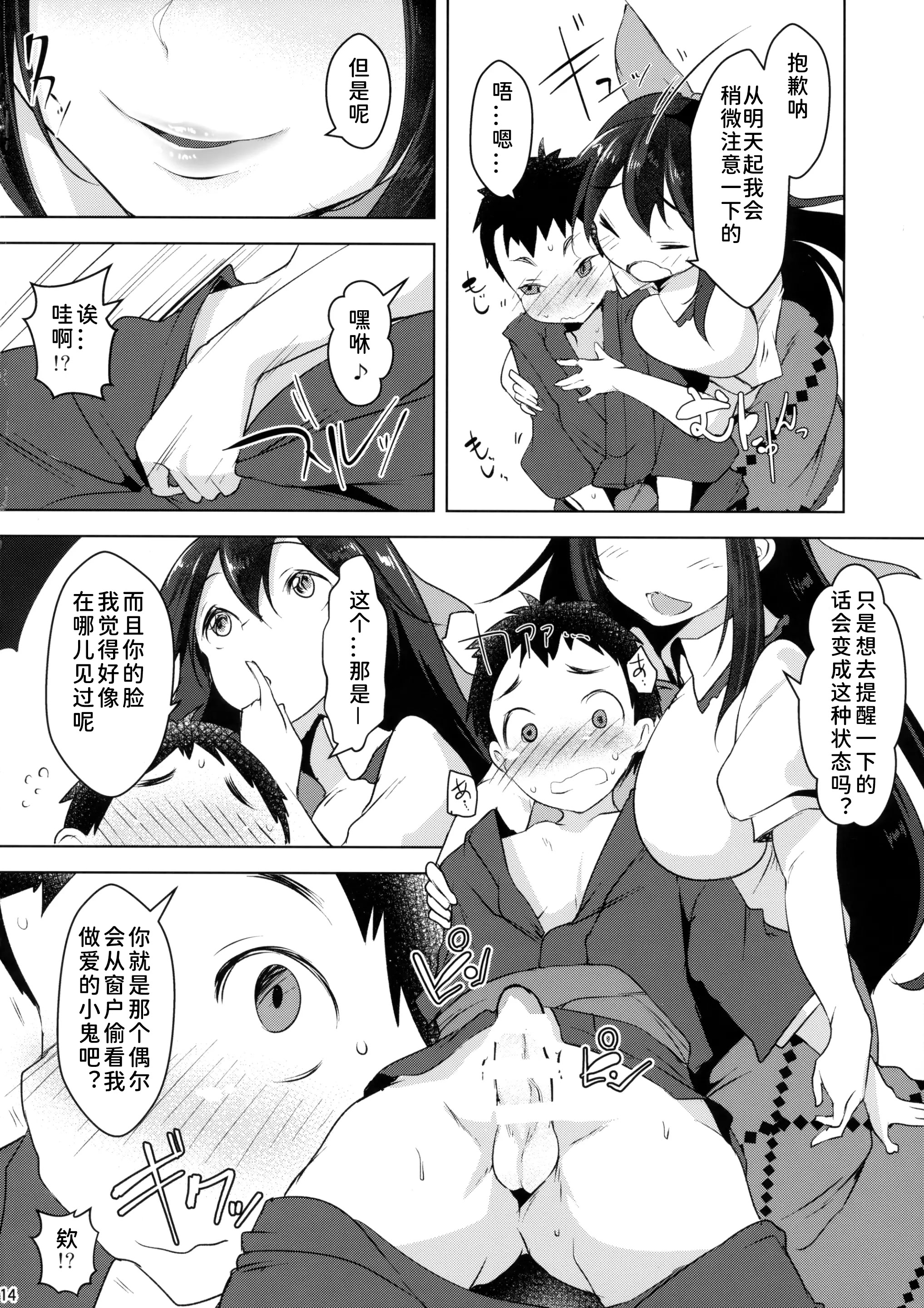 [日本漫画] (C93) [秋風アスパラガス (秋)] うずりほ (東方Project)｜乌路穗 单本,巨乳大奶,露出,母亲#[30P]-13