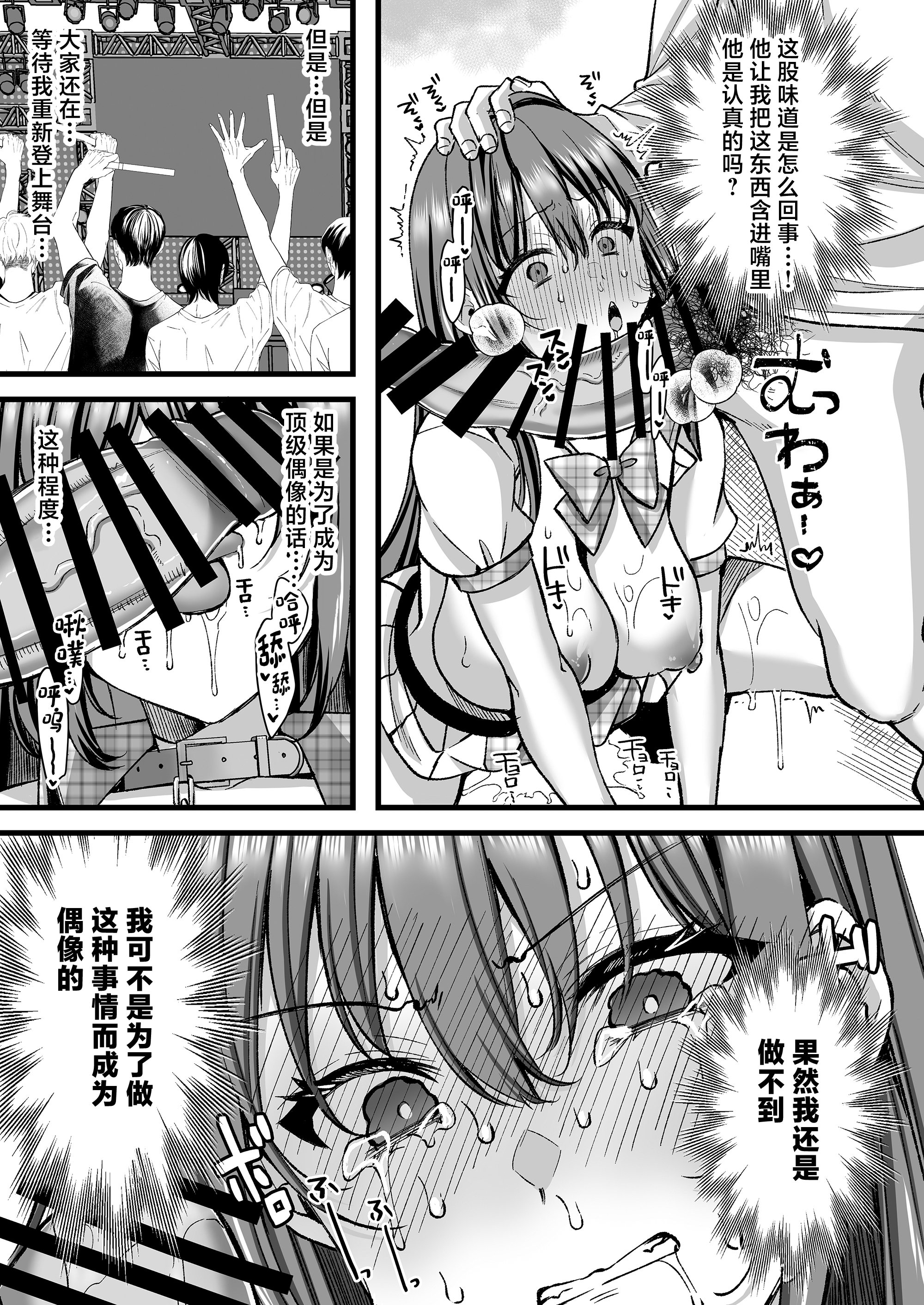 [日本漫画] [JKぱすた (倉田むと)] 人格排泄!!アイドルJK鬼アクメ♡ 单本,巨乳大奶,露出,大阴茎#[27P]-7