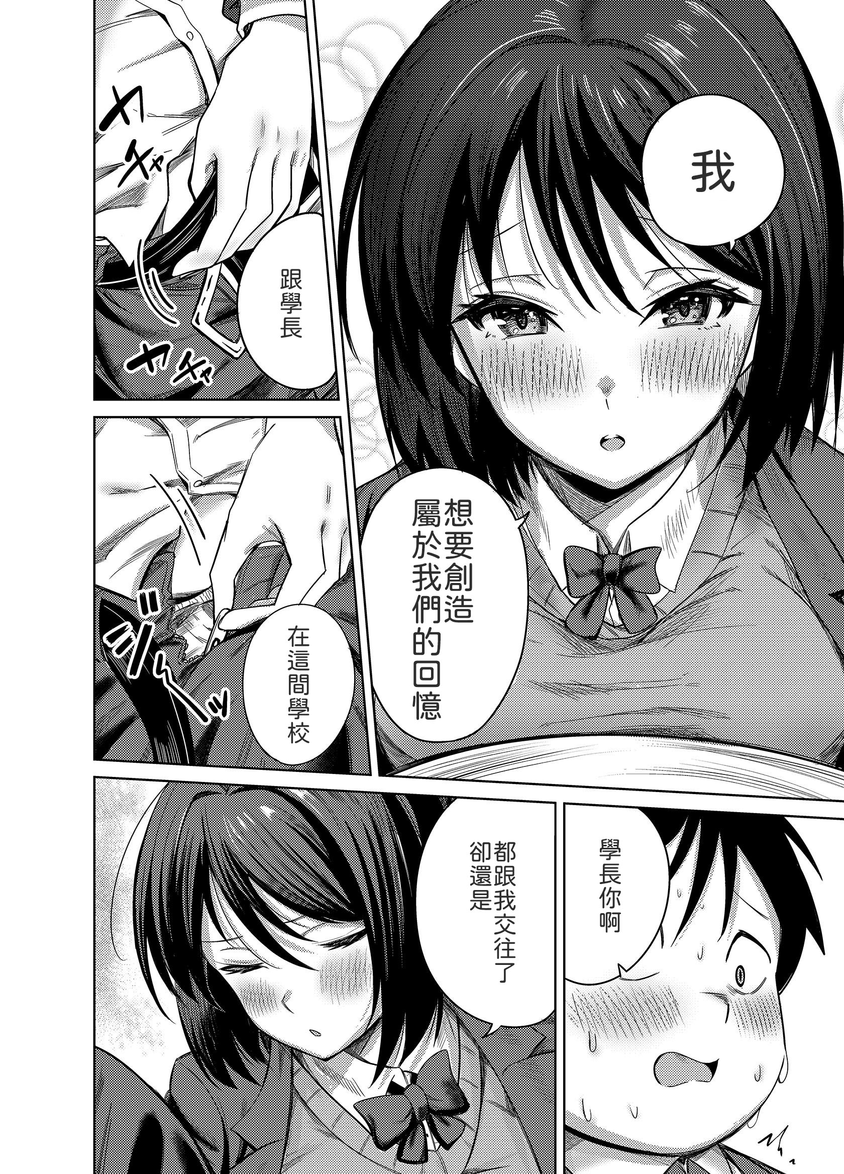 [日本漫画] [みっつまん] 先輩、卒業までに思い出残しませんか 单本,巨乳大奶,露出,大阴茎#[26P]-13