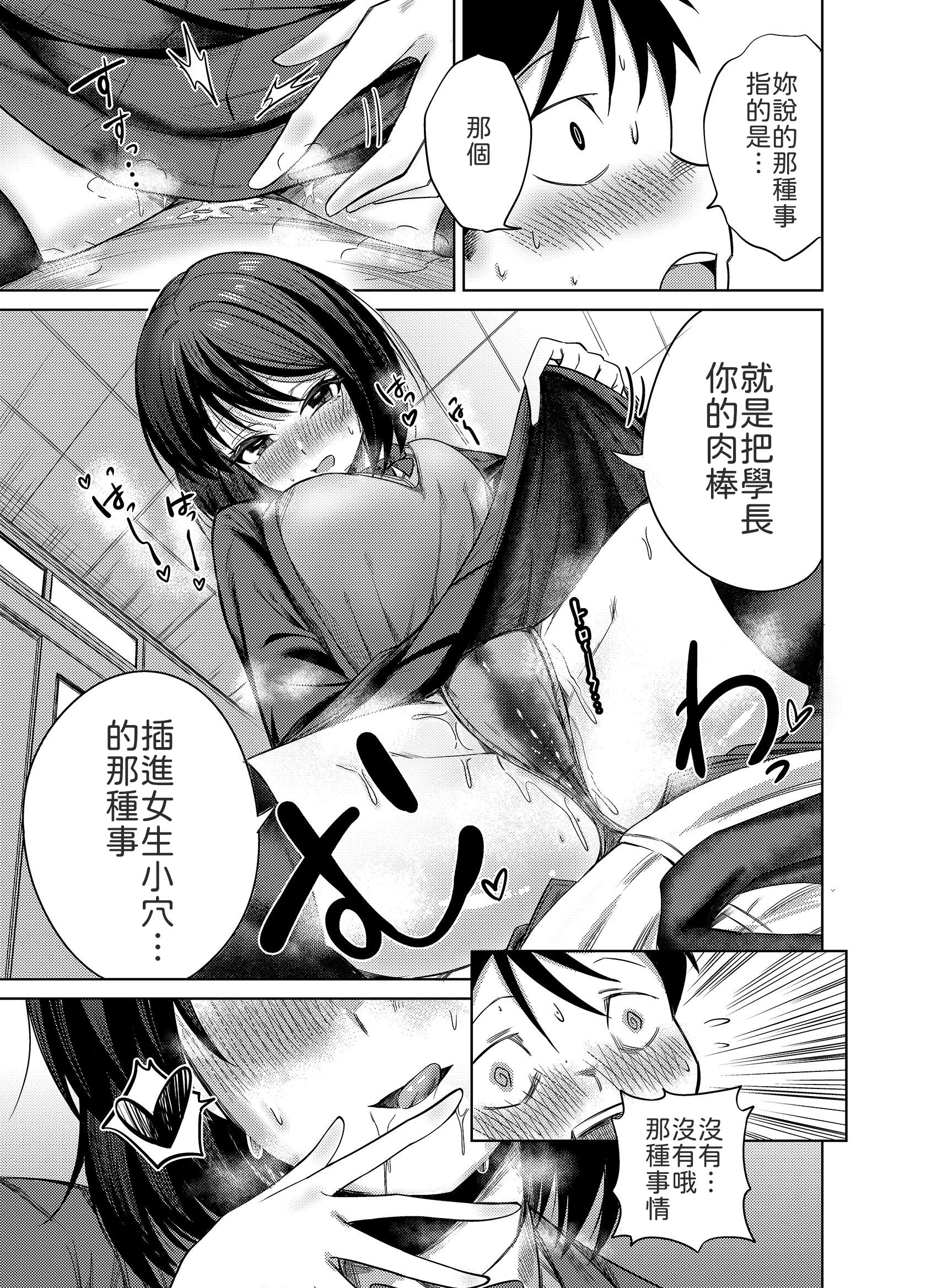 [日本漫画] [みっつまん] 先輩、卒業までに思い出残しませんか 单本,巨乳大奶,露出,大阴茎#[26P]-20