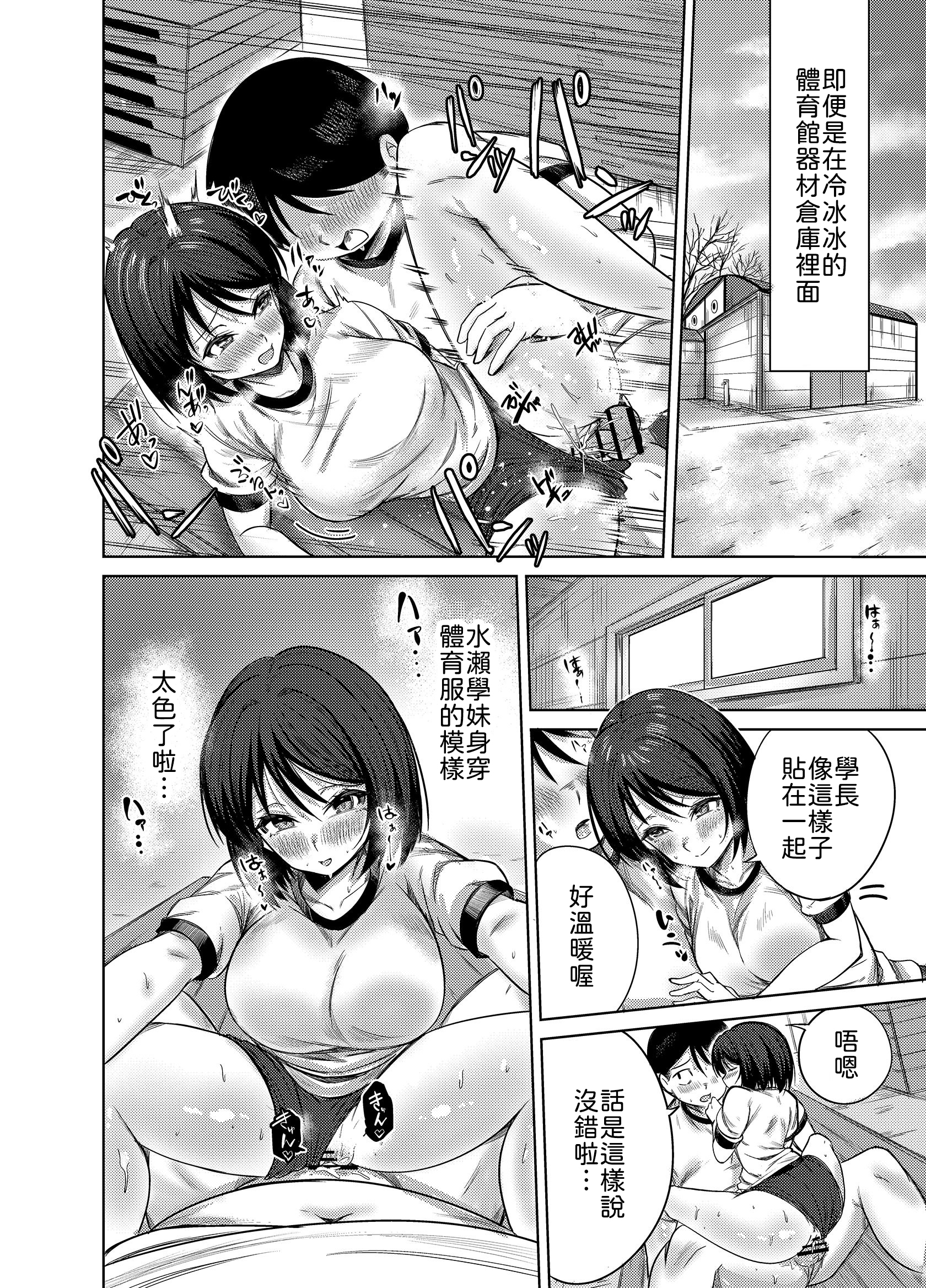 [日本漫画] [みっつまん] 先輩、卒業までに思い出残しませんか 单本,巨乳大奶,露出,大阴茎#[17P]-7