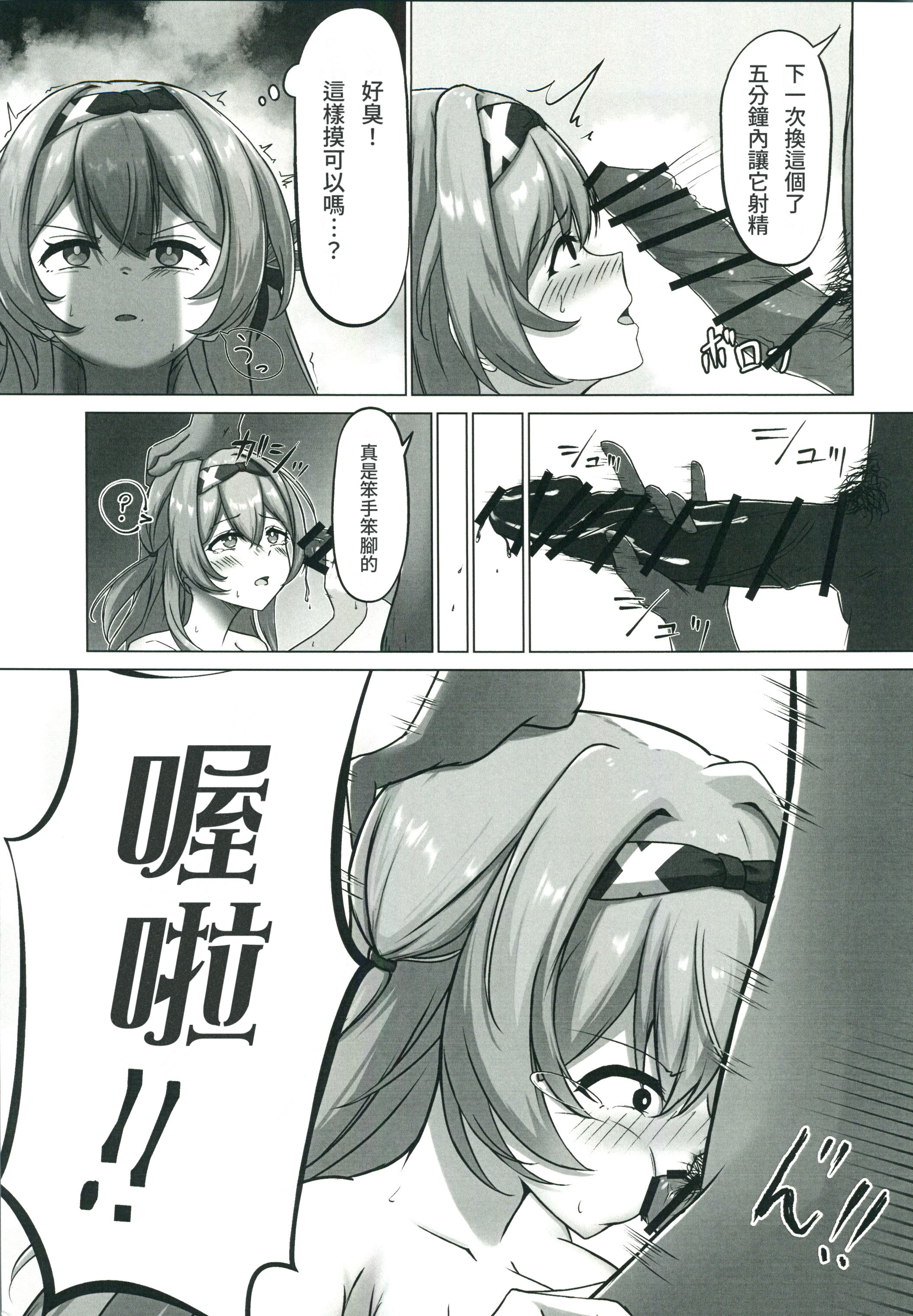 [日本漫画] (C107) [KoikiReal (こいきリア)] 救出作戦失敗 (崩壊：スターレイル) 单本,巨乳大奶,露出,大阴茎#[20P]-12