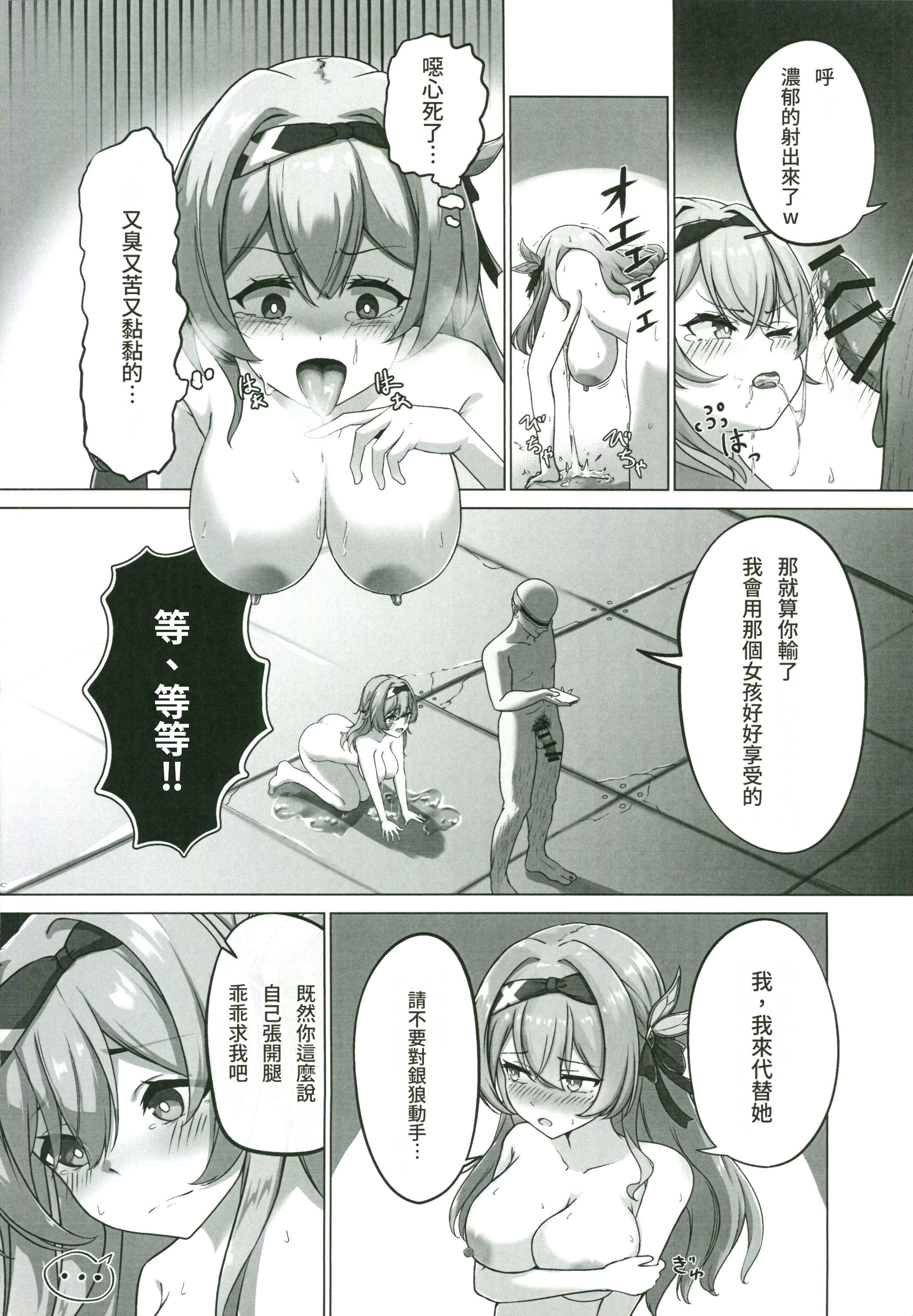 [日本漫画] (C107) [KoikiReal (こいきリア)] 救出作戦失敗 (崩壊：スターレイル) 单本,巨乳大奶,露出,大阴茎#[20P]-15