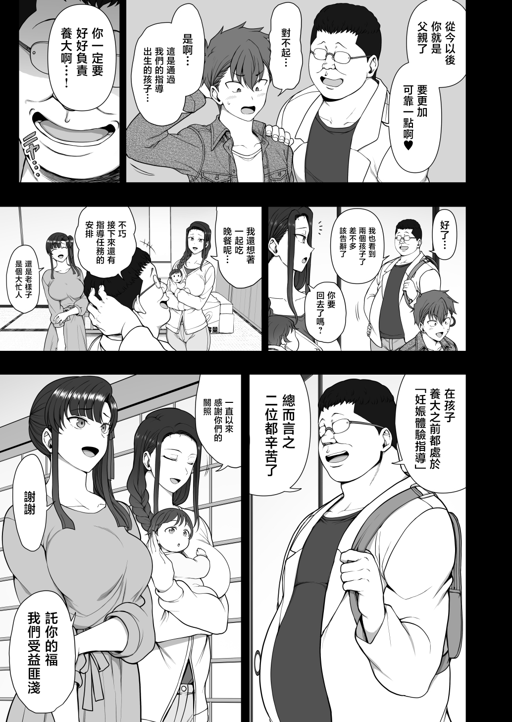 [日本漫画] [50on! (愛上陸)] 催眠性指導 -妊婦性交指導- 单本,熟女人妻,巨乳大奶,露出,大阴茎#[36P]-30