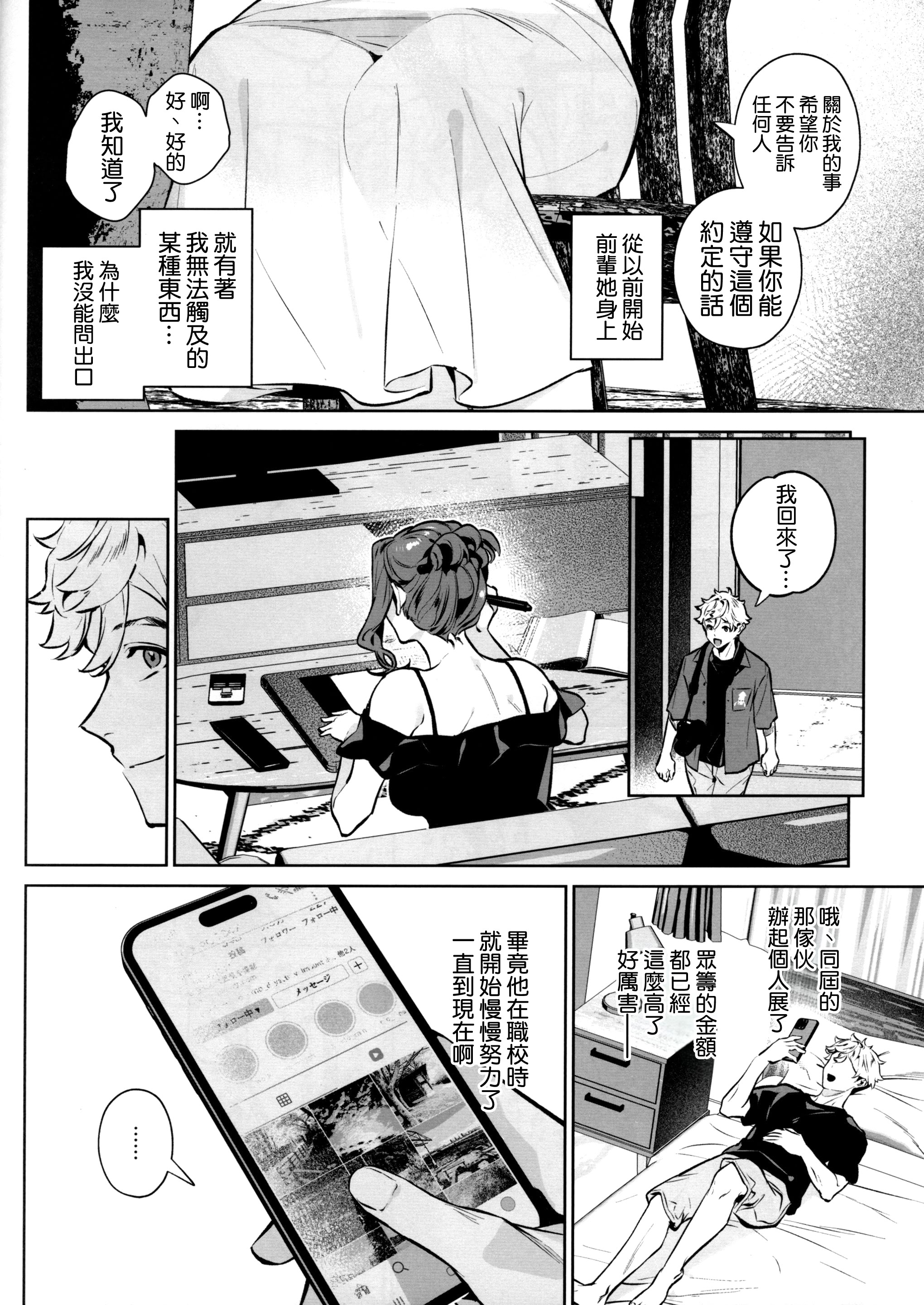 [日本漫画] (C107) [心友っ...! (心友)] やさしさの意図 单本,巨乳大奶,露出,大阴茎#[25P]-9