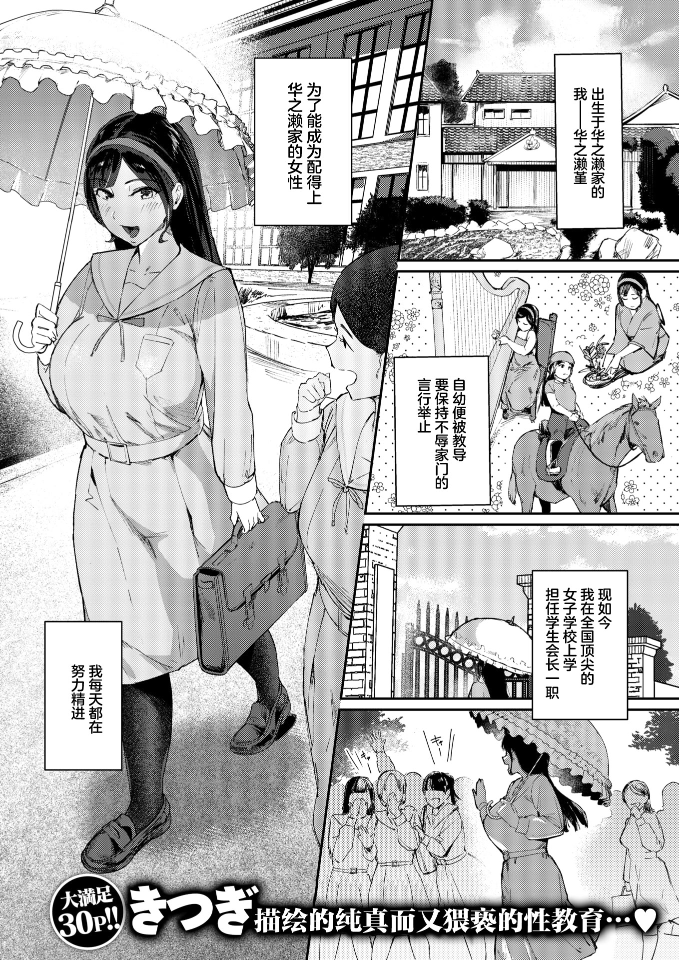 [日本漫画] [きつぎ] お嬢様の品格(COMIC 失楽天 2026年4月号)[中国翻訳] [DL版] 单本,高潮潮吹,巨乳大奶,女学生,内射中出#[30P]-1