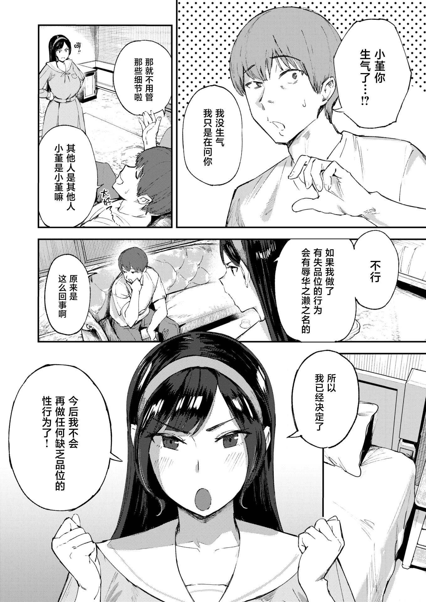 [日本漫画] [きつぎ] お嬢様の品格(COMIC 失楽天 2026年4月号)[中国翻訳] [DL版] 单本,高潮潮吹,巨乳大奶,女学生,内射中出#[30P]-10