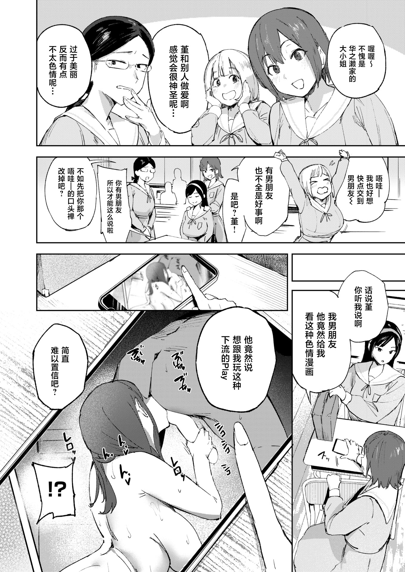 [日本漫画] [きつぎ] お嬢様の品格(COMIC 失楽天 2026年4月号)[中国翻訳] [DL版] 单本,高潮潮吹,巨乳大奶,女学生,内射中出#[30P]-6