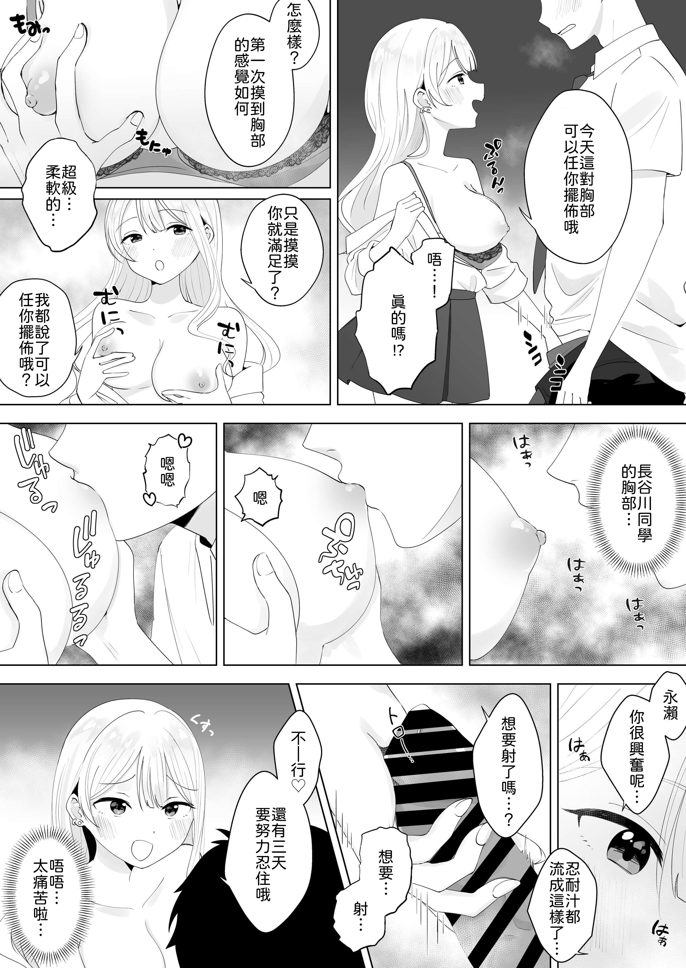 [日本漫画] [琵琶楽団 (琵琶麻呂)] 一週間射精さなかったらHしてあげる 单本,巨乳大奶,露出,大阴茎#[30P]-11