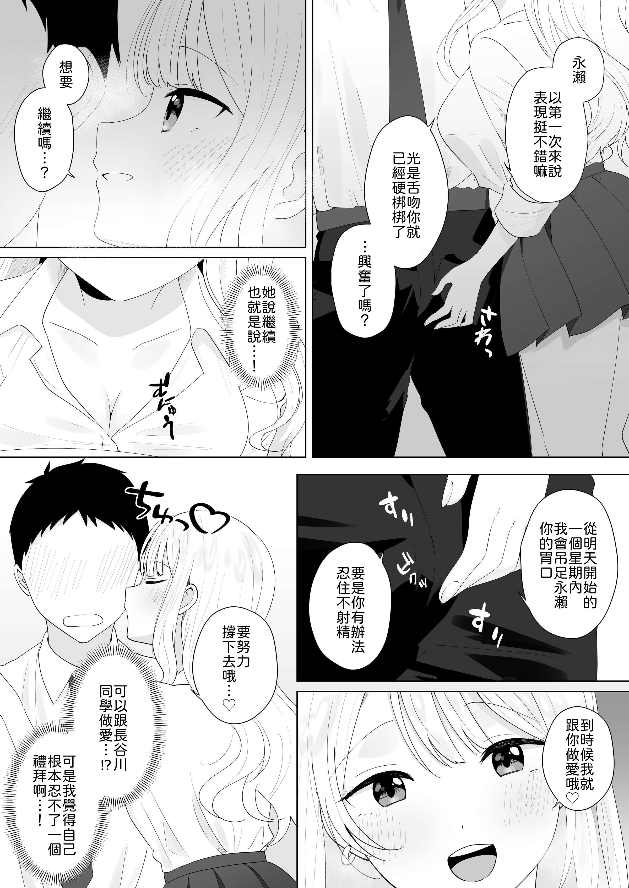 [日本漫画] [琵琶楽団 (琵琶麻呂)] 一週間射精さなかったらHしてあげる 单本,巨乳大奶,露出,大阴茎#[30P]-7