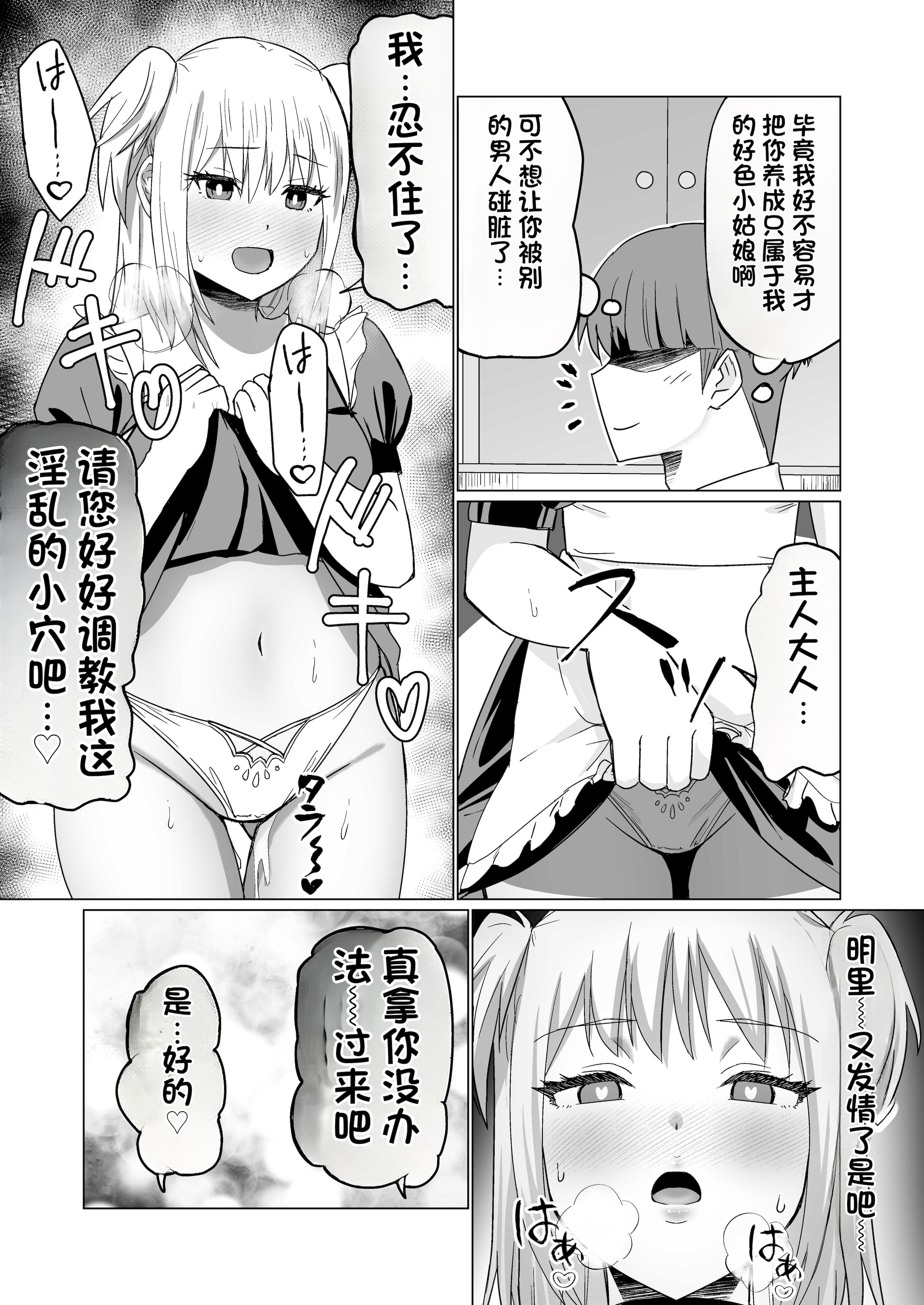 [日本漫画] [Citrus (春ミカン)] お金持ちの女の子をGETして 自分好みのメス犬に躾ける話。 单本,巨乳大奶,露出,大阴茎#[35P]-22