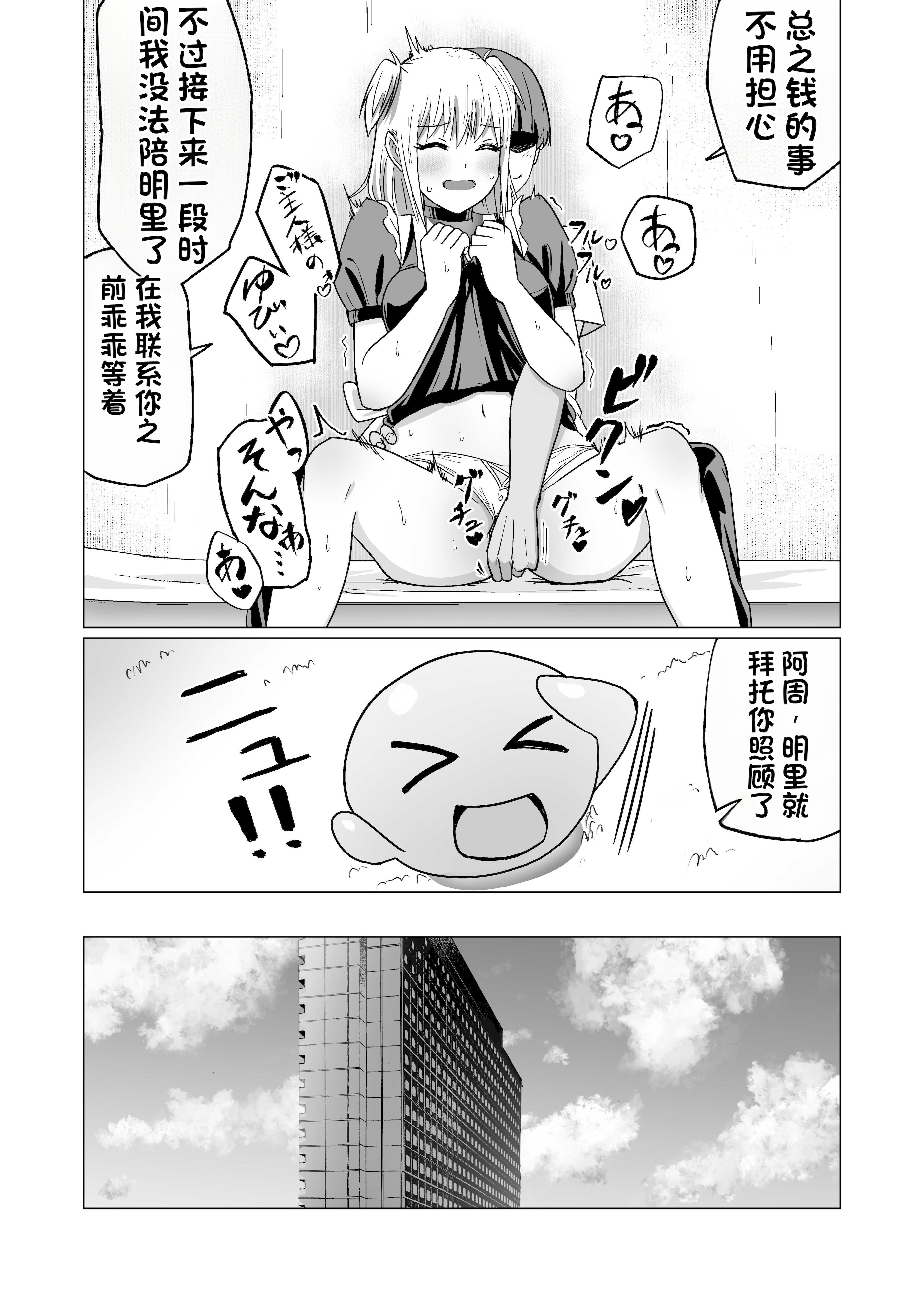 [日本漫画] [Citrus (春ミカン)] お金持ちの女の子をGETして 自分好みのメス犬に躾ける話。 单本,巨乳大奶,露出,大阴茎#[35P]-23