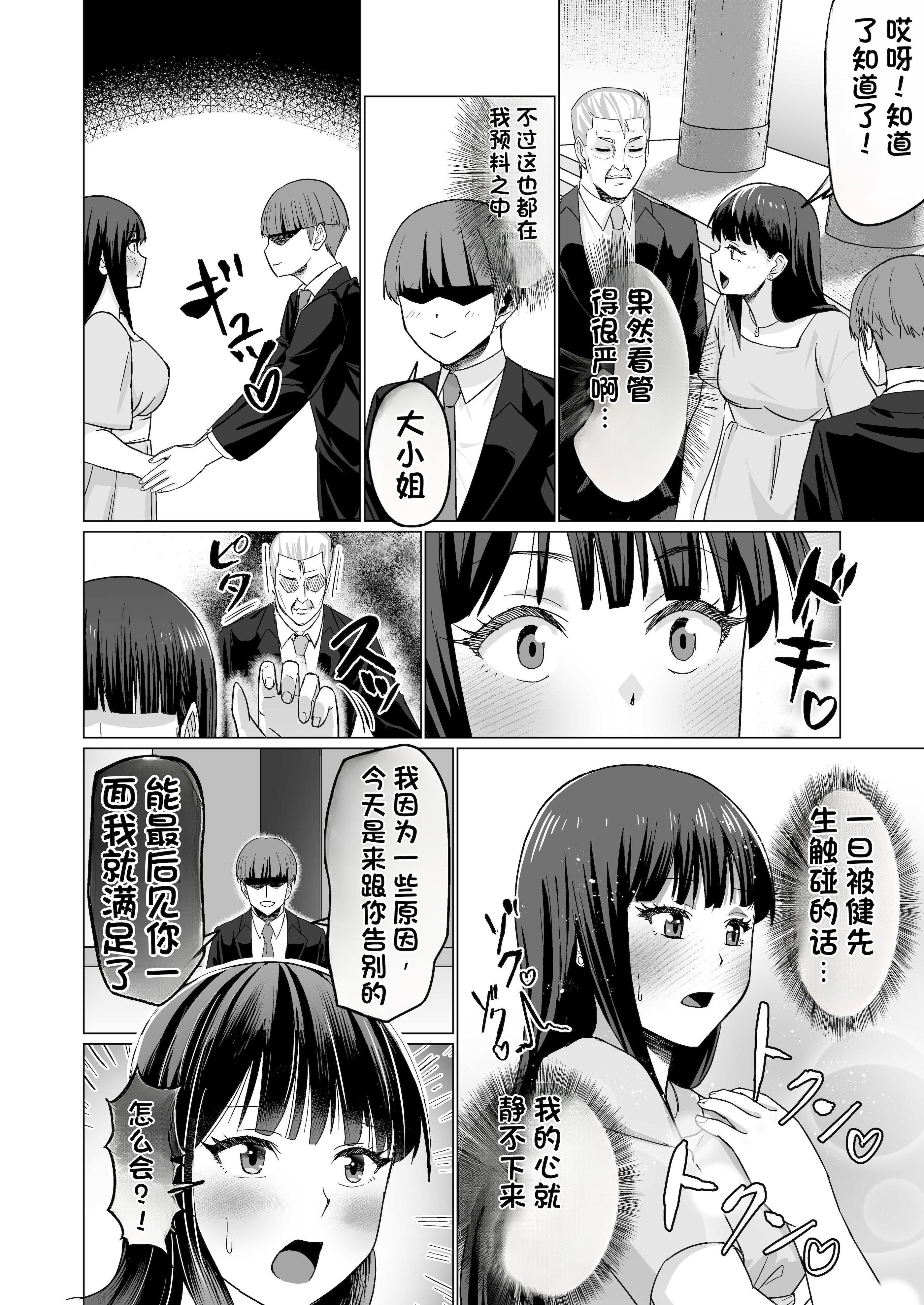 [日本漫画] [Citrus (春ミカン)] お金持ちの女の子をGETして 自分好みのメス犬に躾ける話。 单本,巨乳大奶,露出,大阴茎#[35P]-28