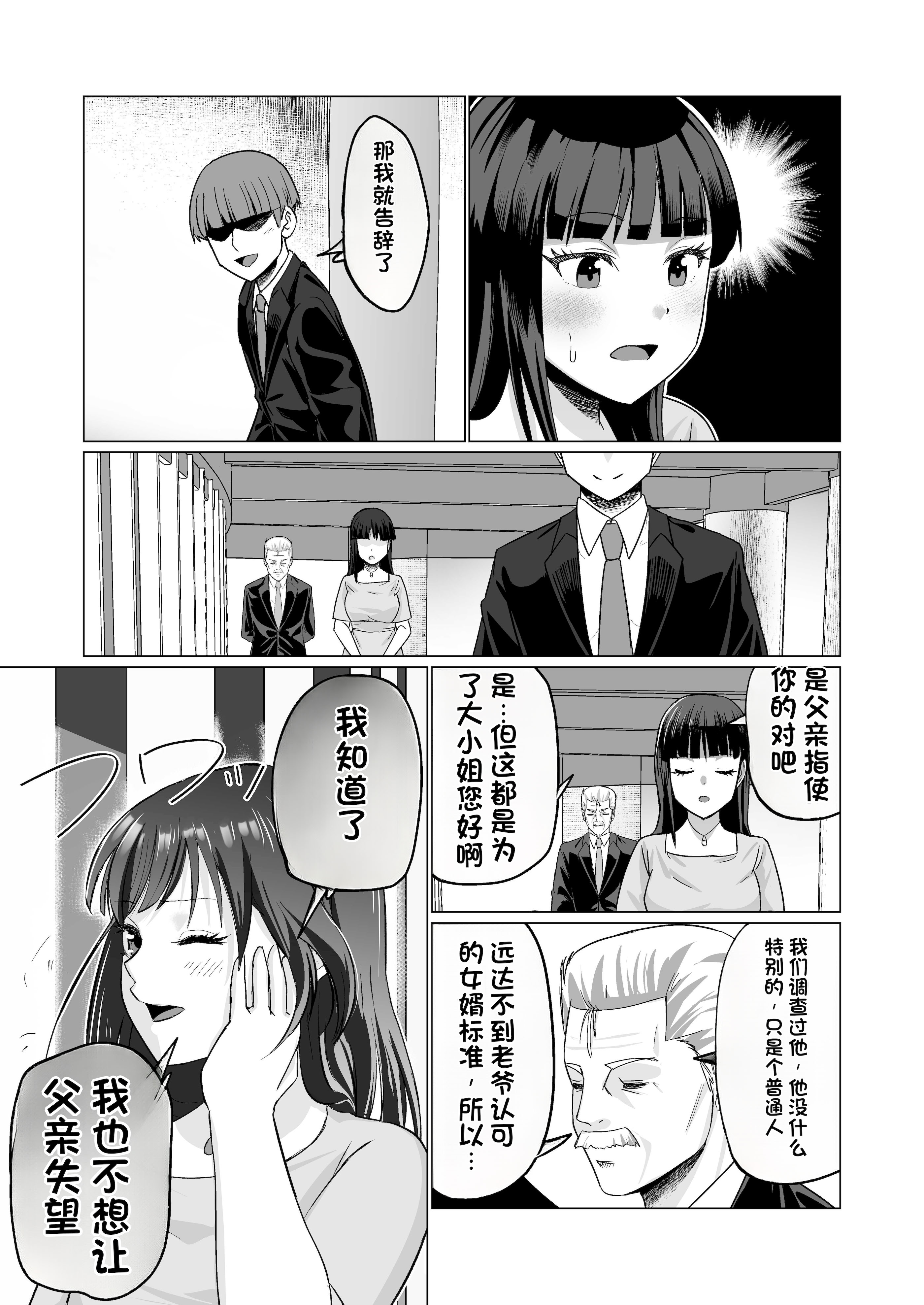 [日本漫画] [Citrus (春ミカン)] お金持ちの女の子をGETして 自分好みのメス犬に躾ける話。 单本,巨乳大奶,露出,大阴茎#[35P]-29