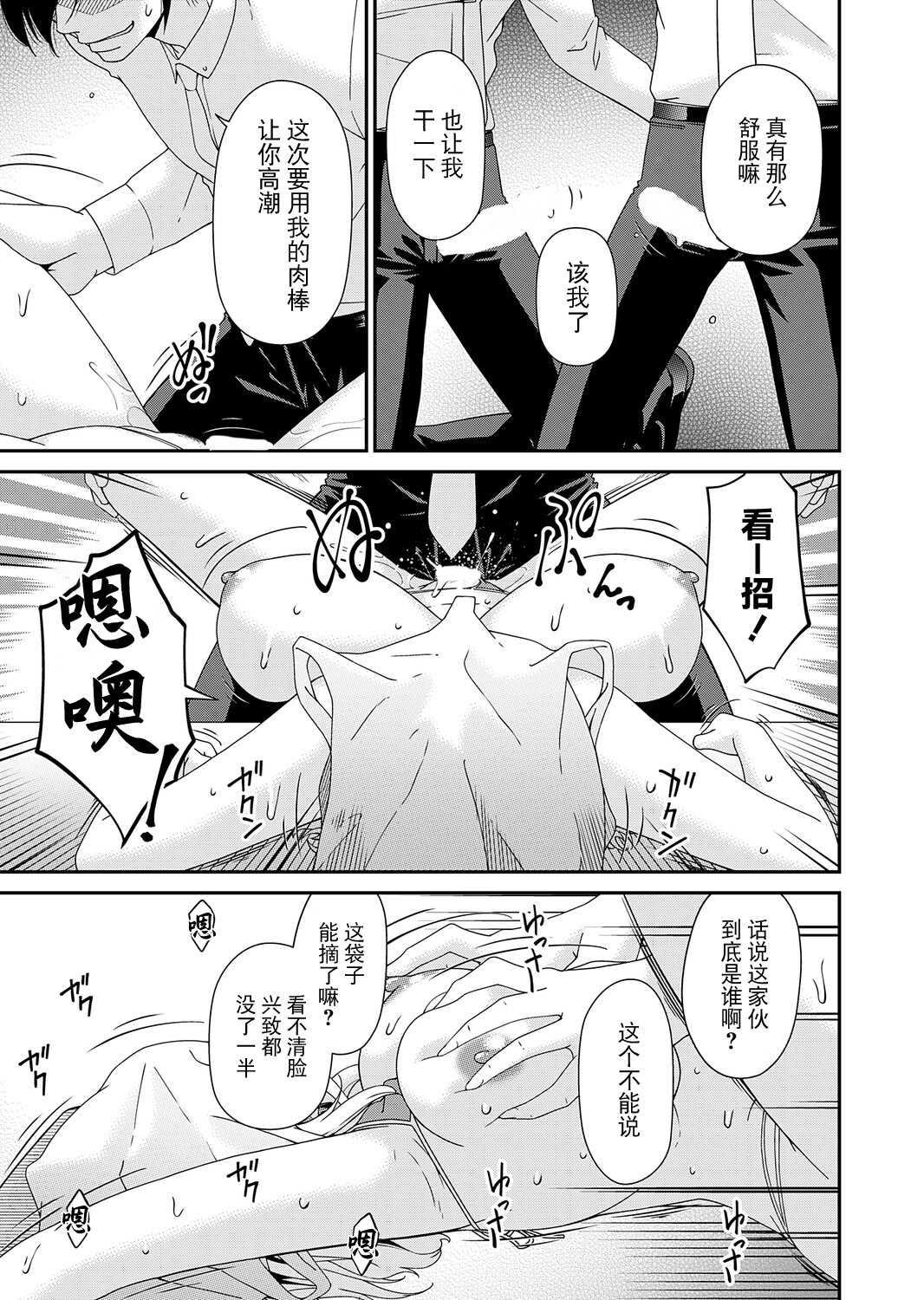 [日本漫画] [唄飛鳥] 「艶慾ノ華」 九輪目「過繁茂」（コミックマグナム Vol.203） 单本,巨乳大奶,露出,大阴茎#[19P]-14