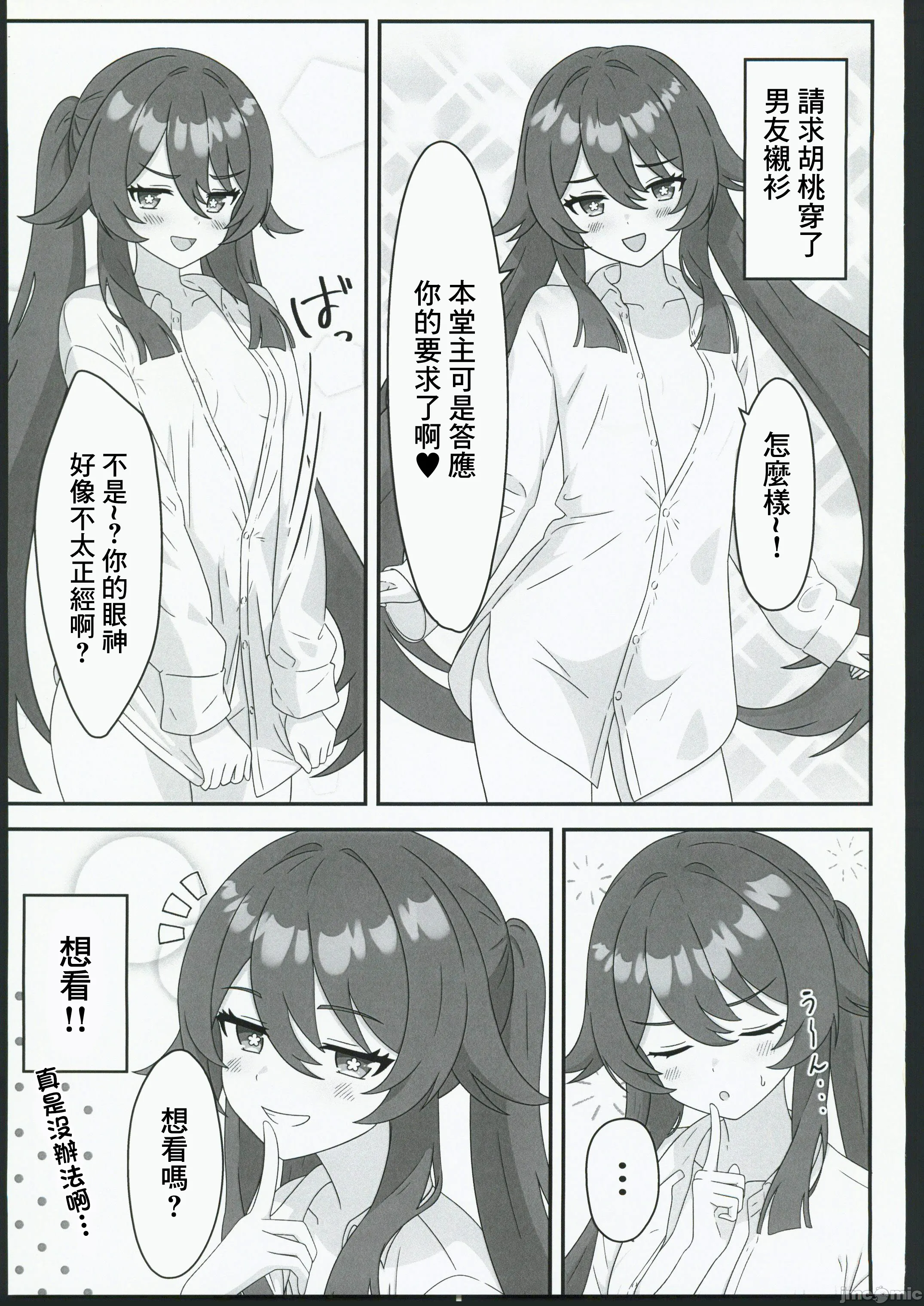 [日本漫画] (C106) [ヘアピン類保護区 (へあくりっぷ)] 堂主!!見抜きさせて下さい! (原神) 单本,巨乳大奶,露出,大阴茎#[22P]-2