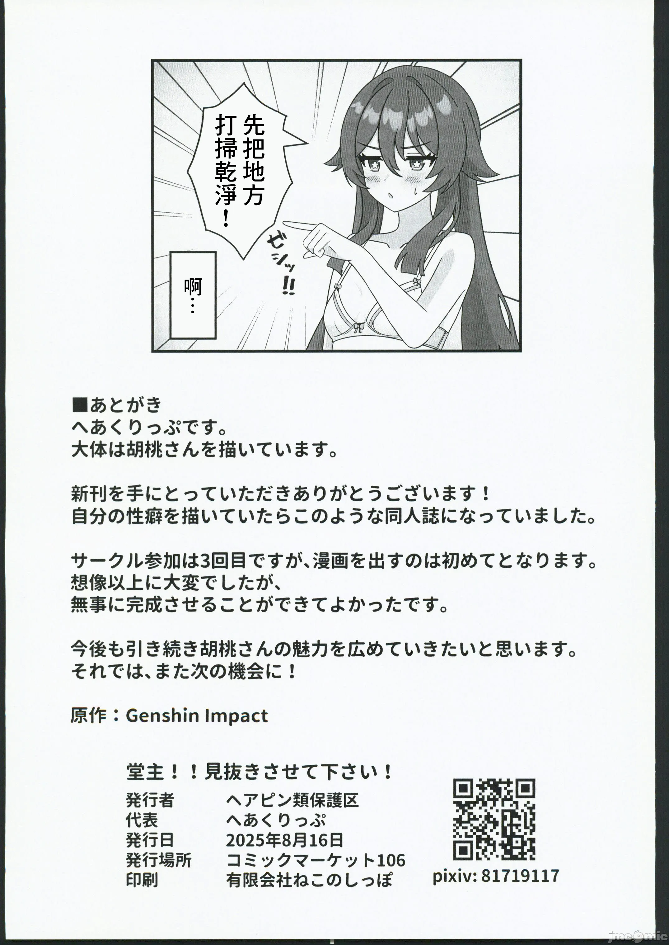 [日本漫画] (C106) [ヘアピン類保護区 (へあくりっぷ)] 堂主!!見抜きさせて下さい! (原神) 单本,巨乳大奶,露出,大阴茎#[22P]-20