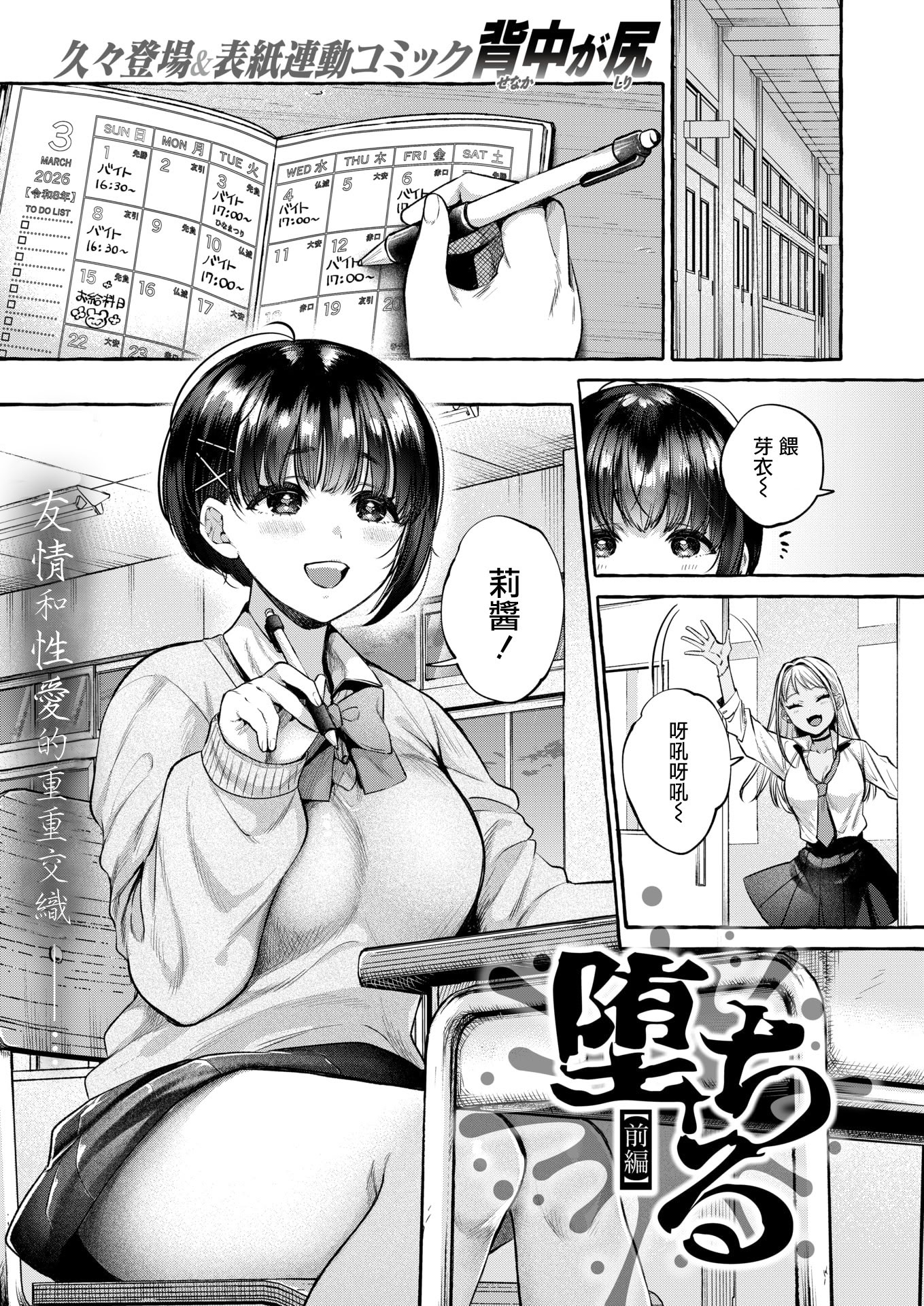 [日本漫画] [背中が尻]堕ちる 前編(COMIC 失楽天 2026年4月号) [DL版] 单本,处女,援交,巨乳大奶,女学生制服#[33P]-2