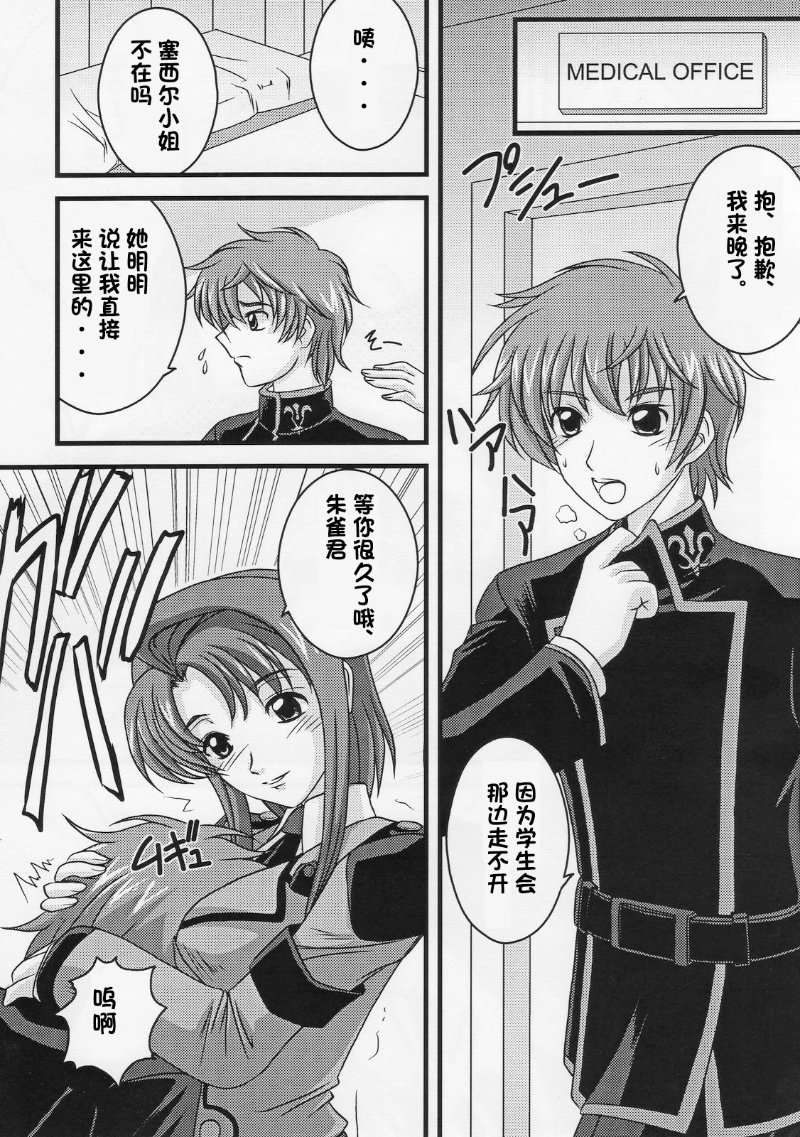 [日本漫画] (C72) [苺仙人掌本舗 (うらがね鞆雪)] 特派のセシルさん (コードギアス 反逆のルルーシュ) 单本,巨乳大奶,露出,大阴茎#[15P]-2