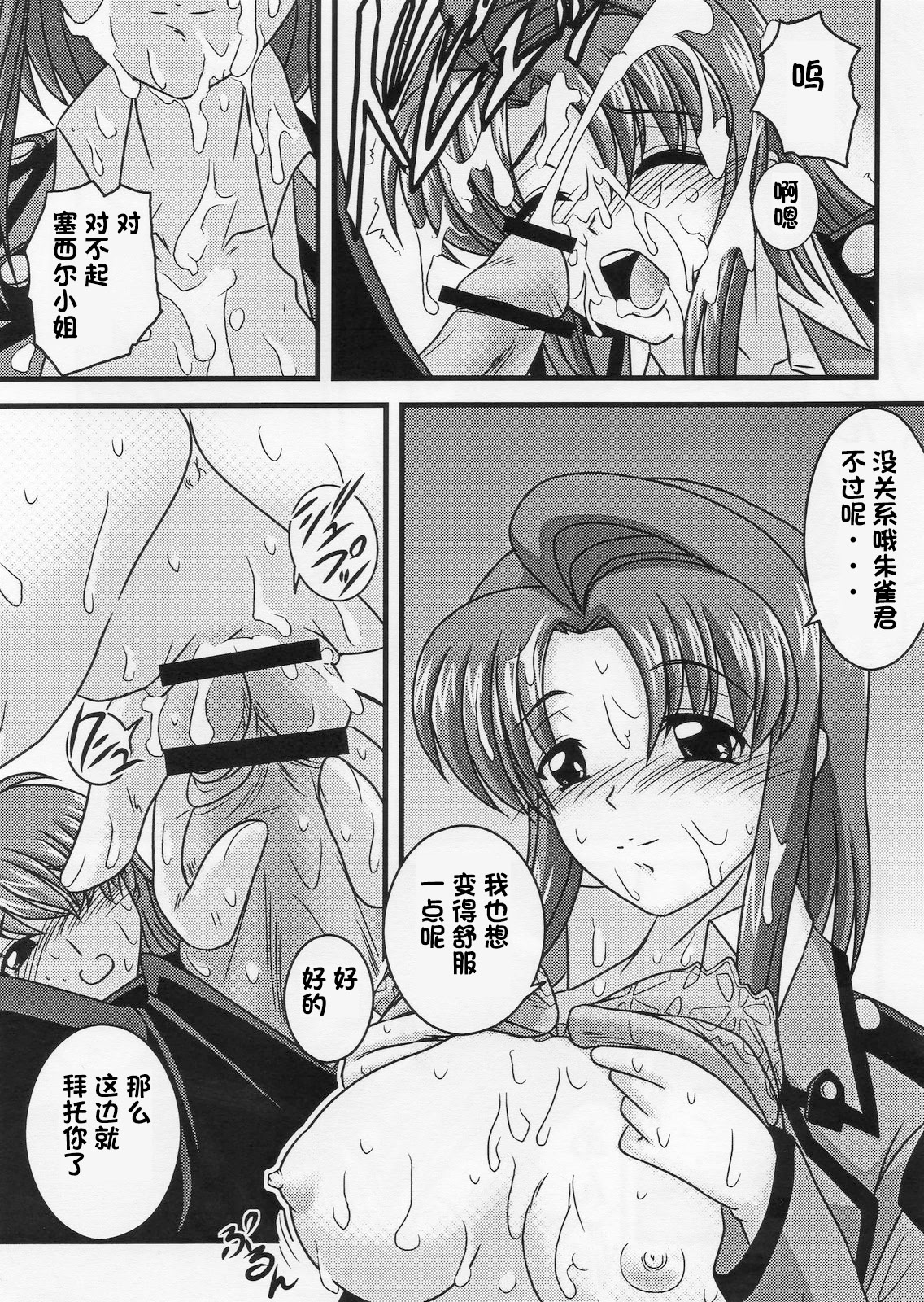 [日本漫画] (C72) [苺仙人掌本舗 (うらがね鞆雪)] 特派のセシルさん (コードギアス 反逆のルルーシュ) 单本,巨乳大奶,露出,大阴茎#[15P]-8