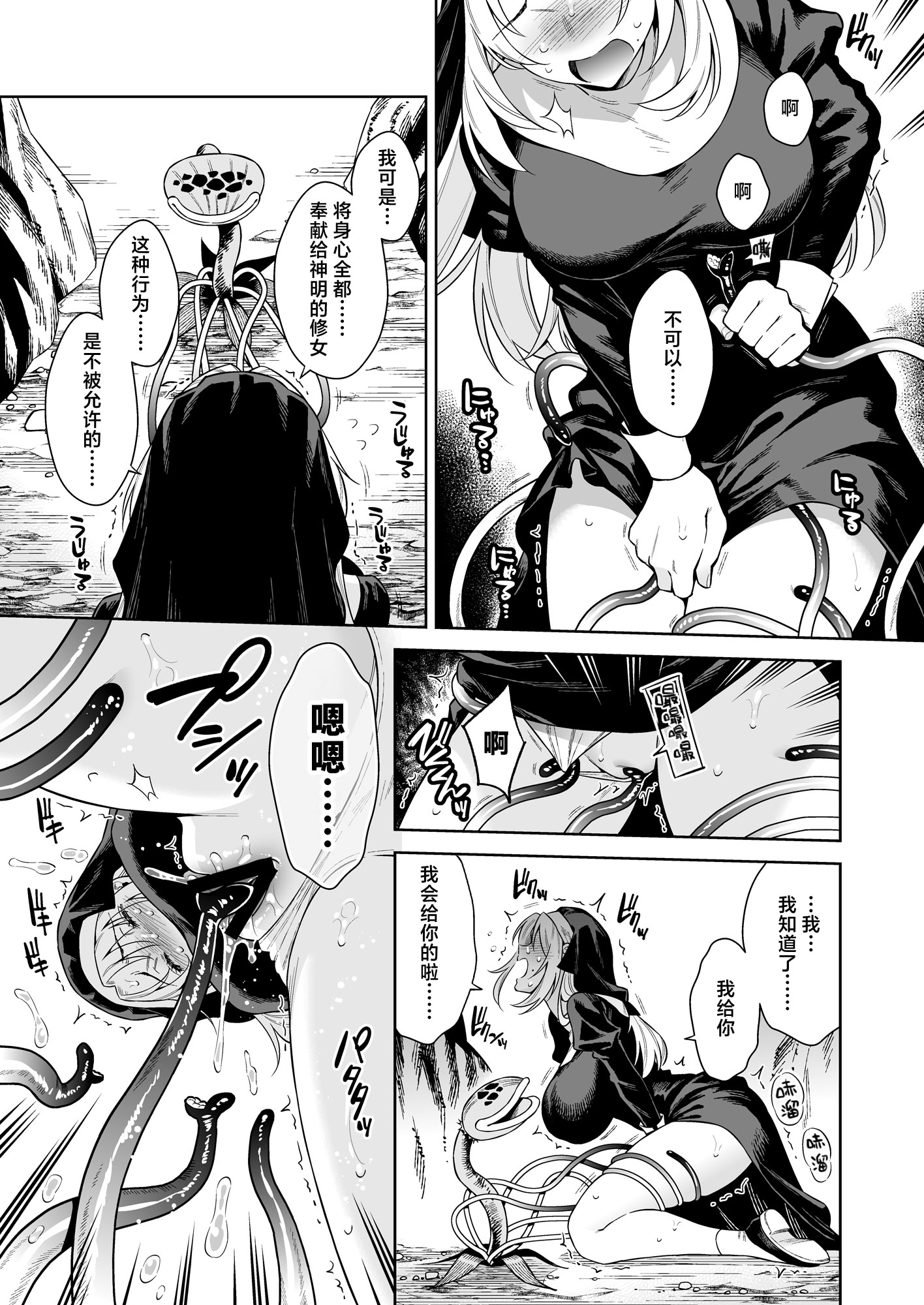 [日本漫画] (C107) [二次結び (大野かなえ)] シスター・サラとまだらちゃん｜修女莎拉与小花斑 单本,巨乳大奶,露出,大阴茎#[26P]-11