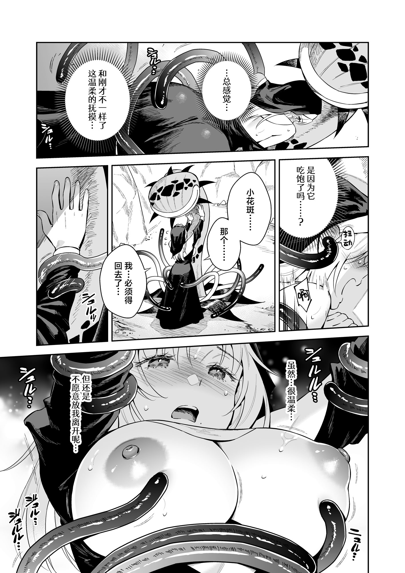 [日本漫画] (C107) [二次結び (大野かなえ)] シスター・サラとまだらちゃん｜修女莎拉与小花斑 单本,巨乳大奶,露出,大阴茎#[26P]-19